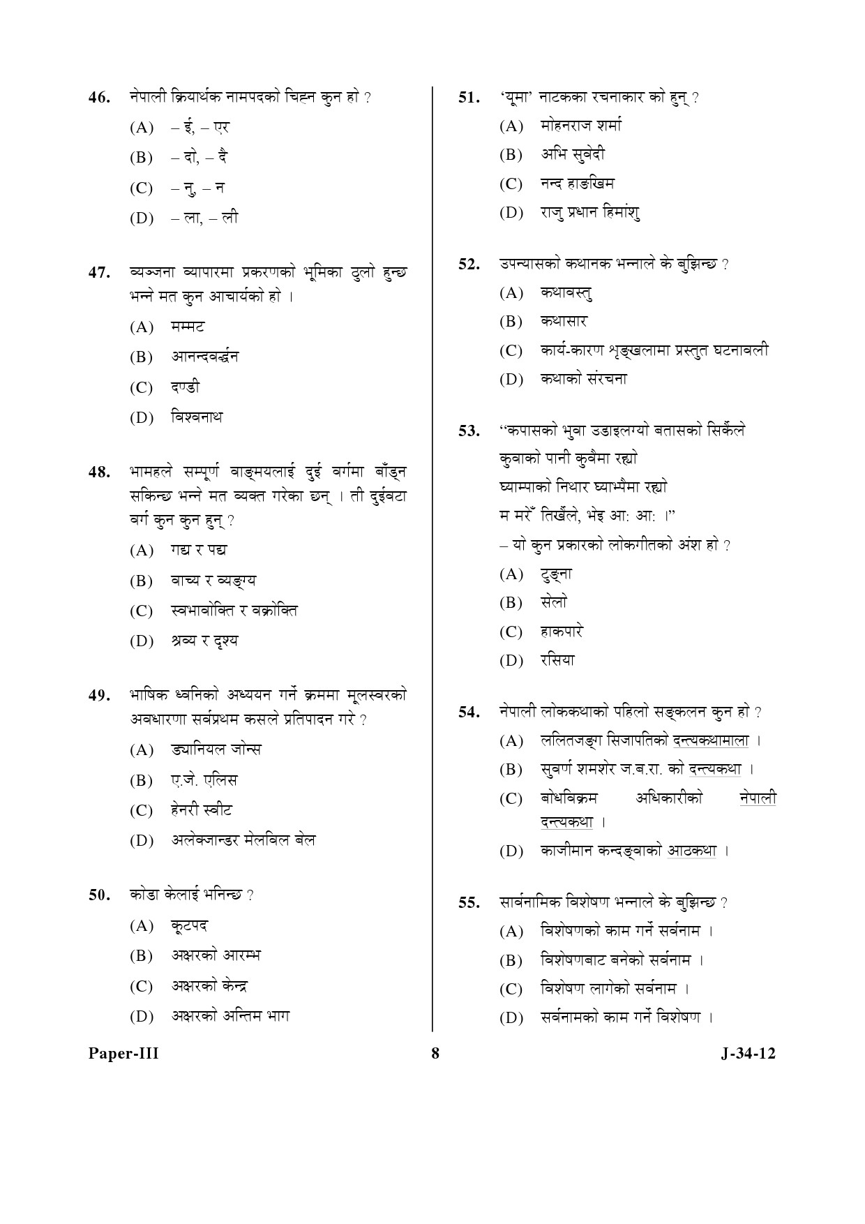 UGC NET Nepali Question Paper III June 2012 8