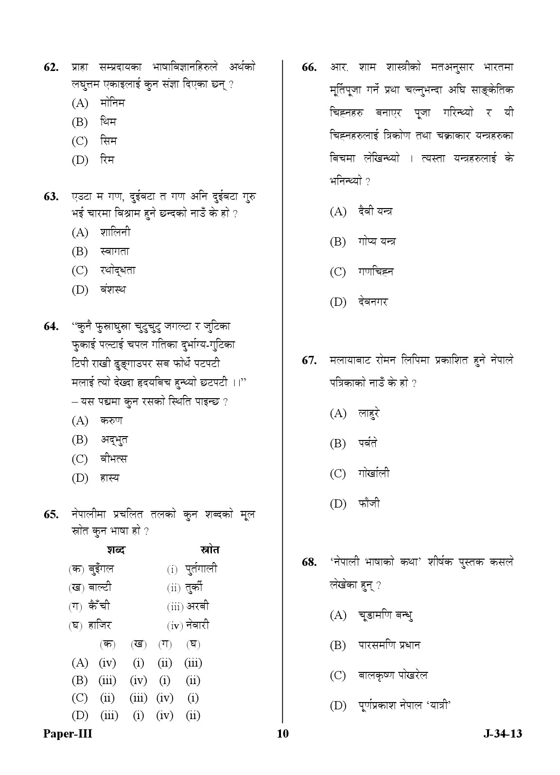 UGC NET Nepali Question Paper III June 2013 10