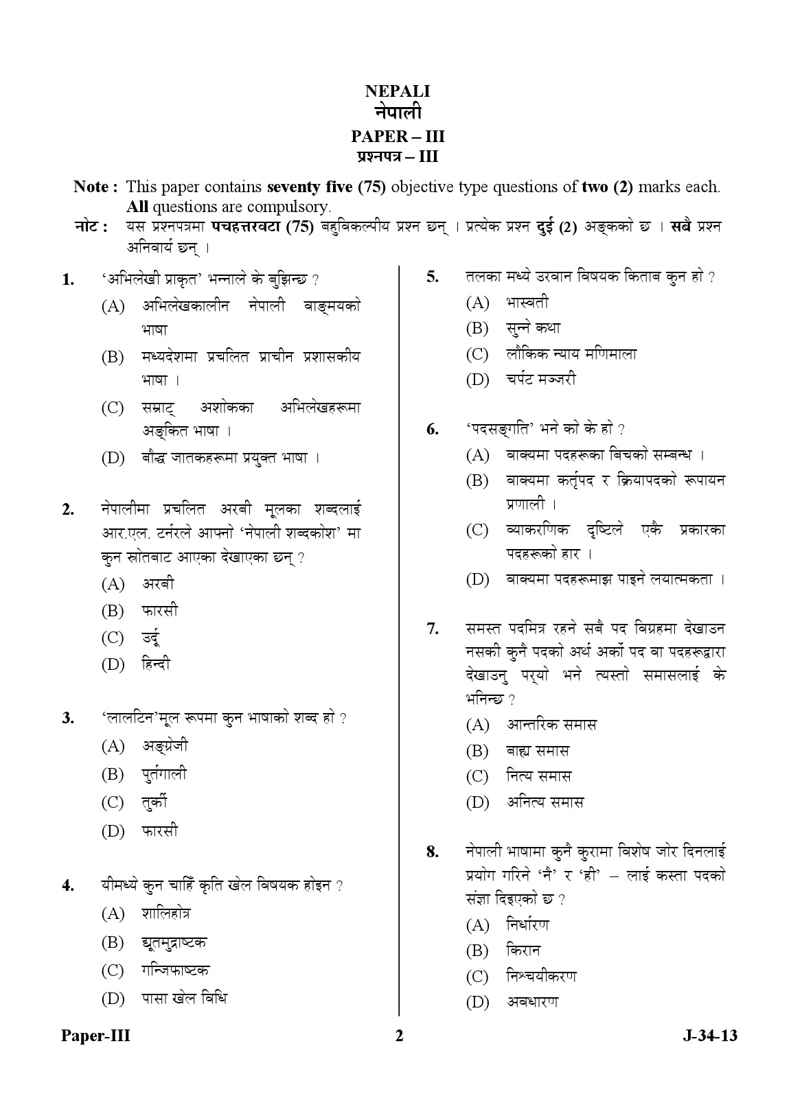 UGC NET Nepali Question Paper III June 2013 2