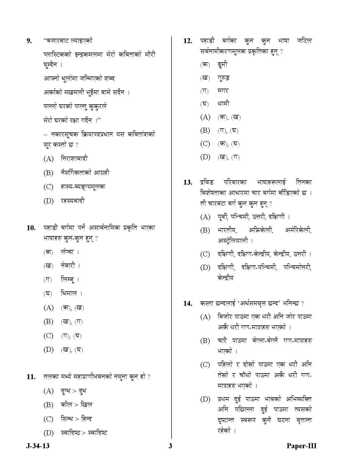 UGC NET Nepali Question Paper III June 2013 3