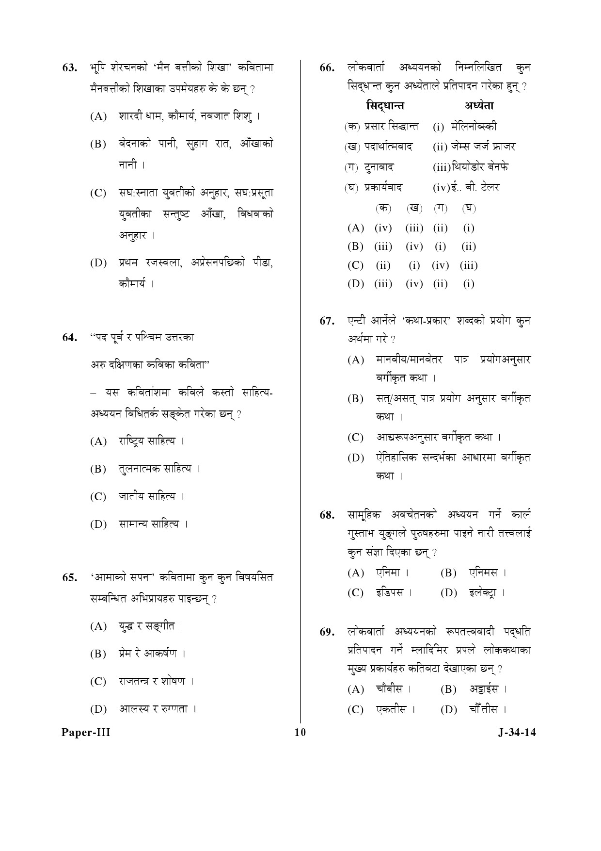 UGC NET Nepali Question Paper III June 2014 10