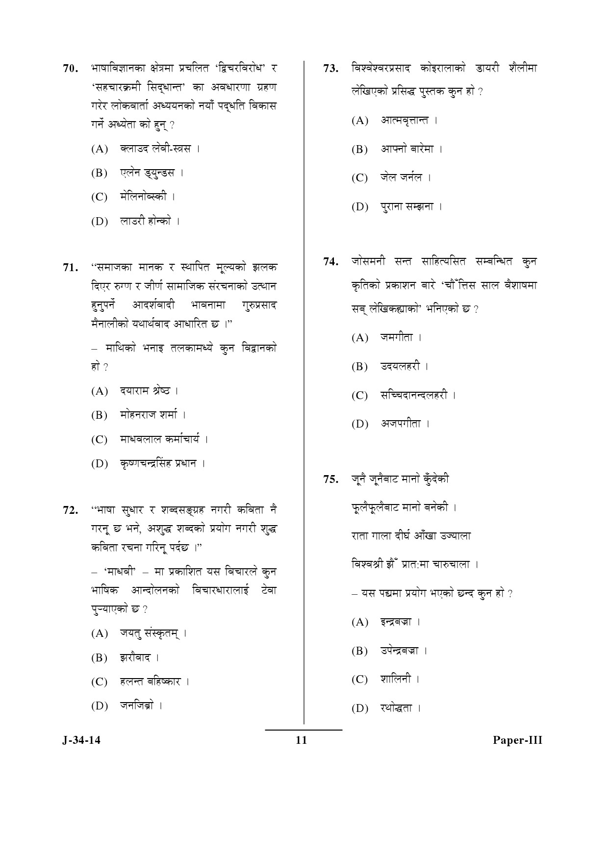 UGC NET Nepali Question Paper III June 2014 11