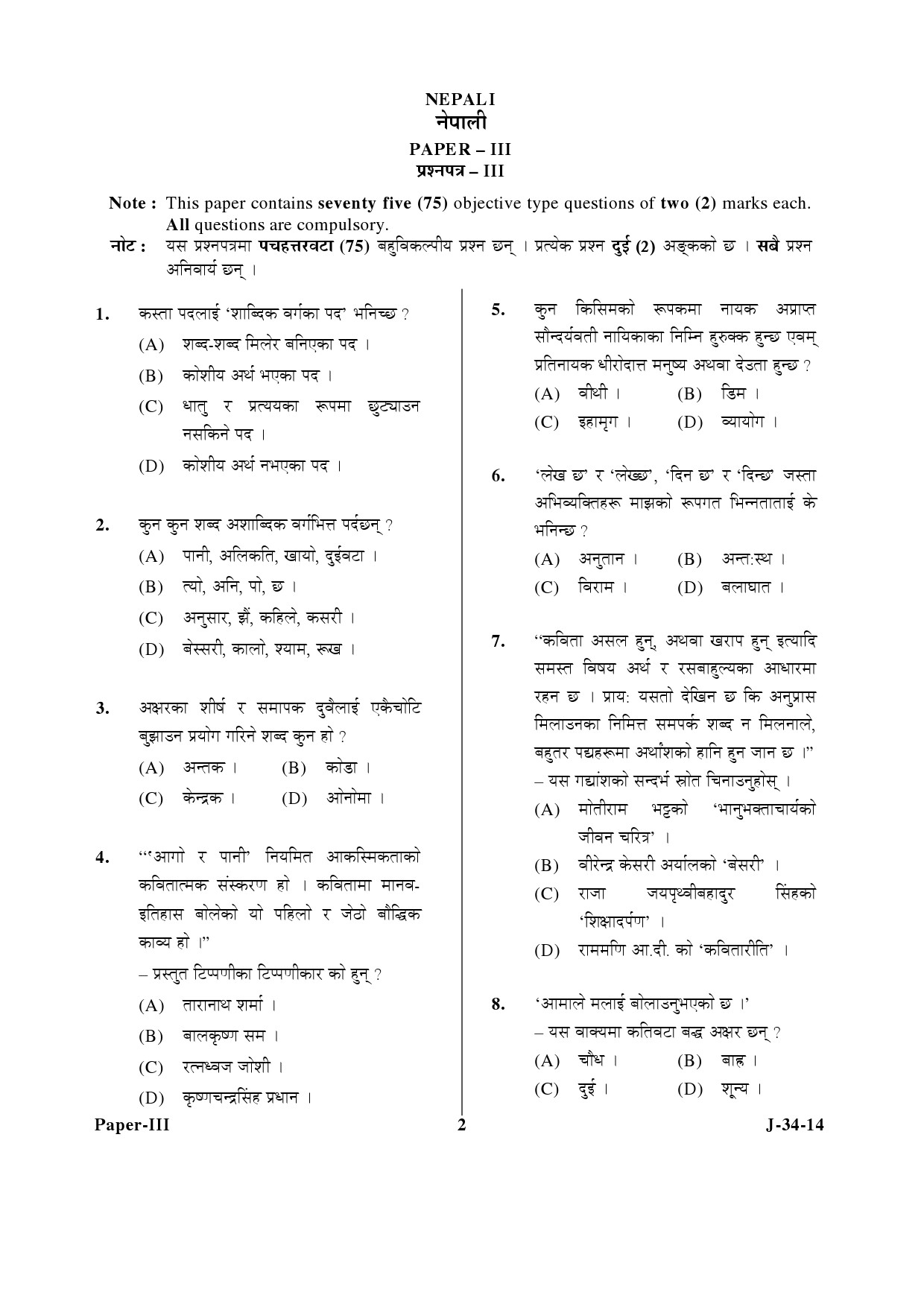 UGC NET Nepali Question Paper III June 2014 2