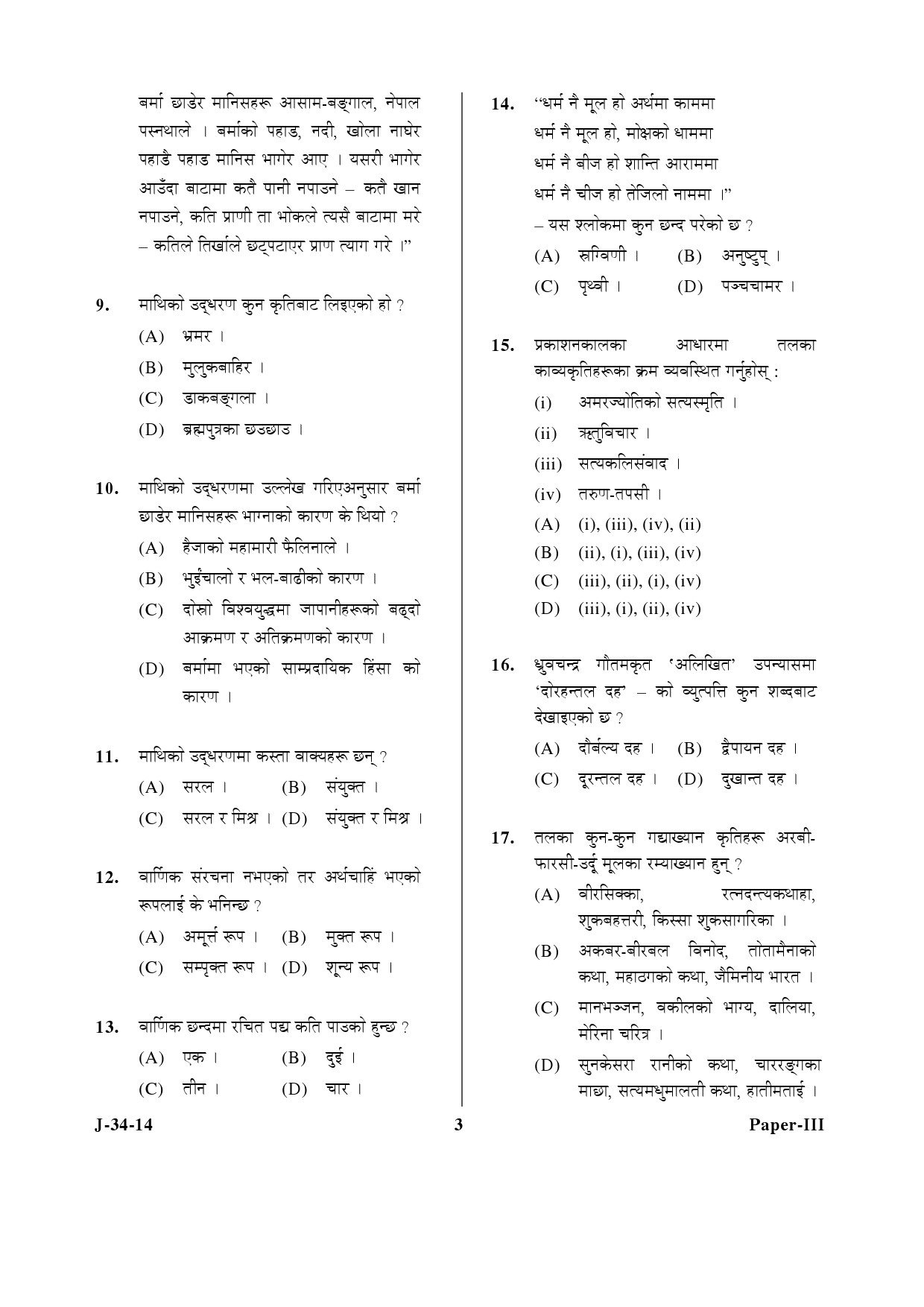 UGC NET Nepali Question Paper III June 2014 3