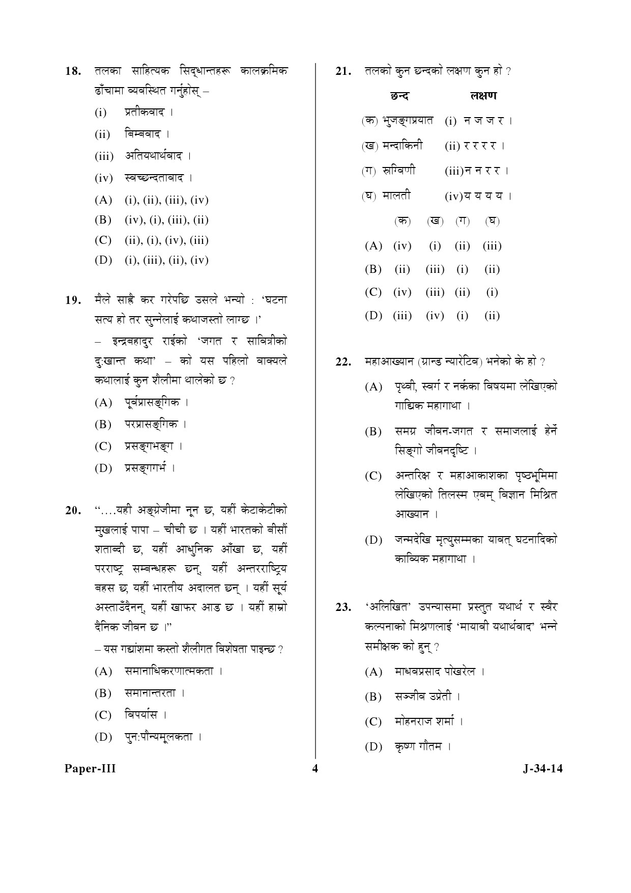 UGC NET Nepali Question Paper III June 2014 4