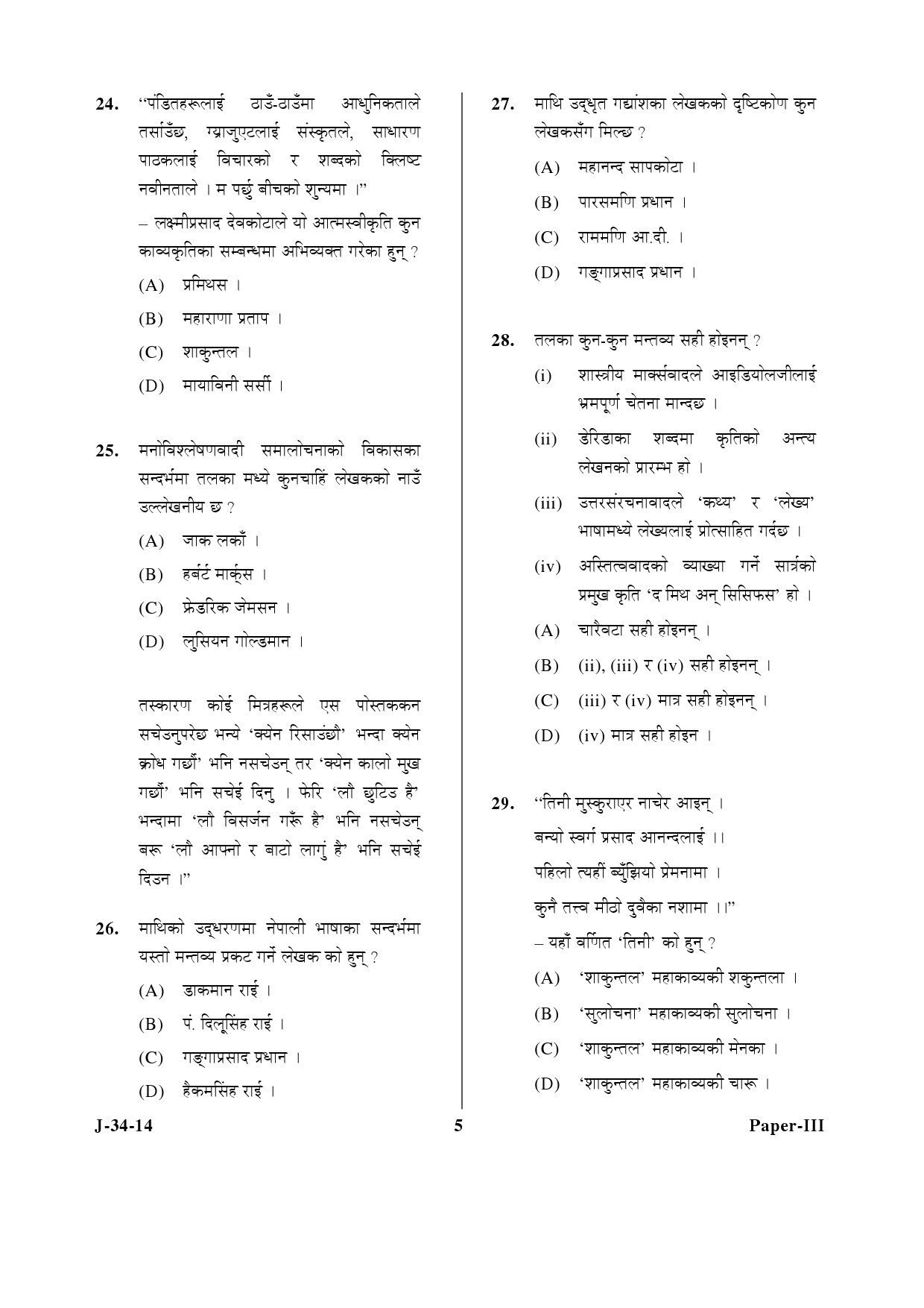 UGC NET Nepali Question Paper III June 2014 5