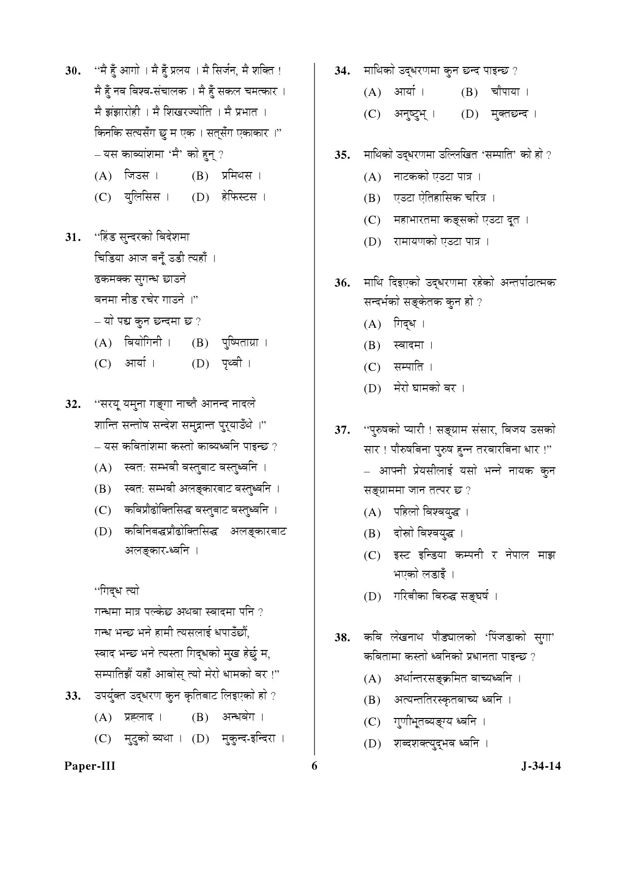 UGC NET Nepali Question Paper III June 2014 6