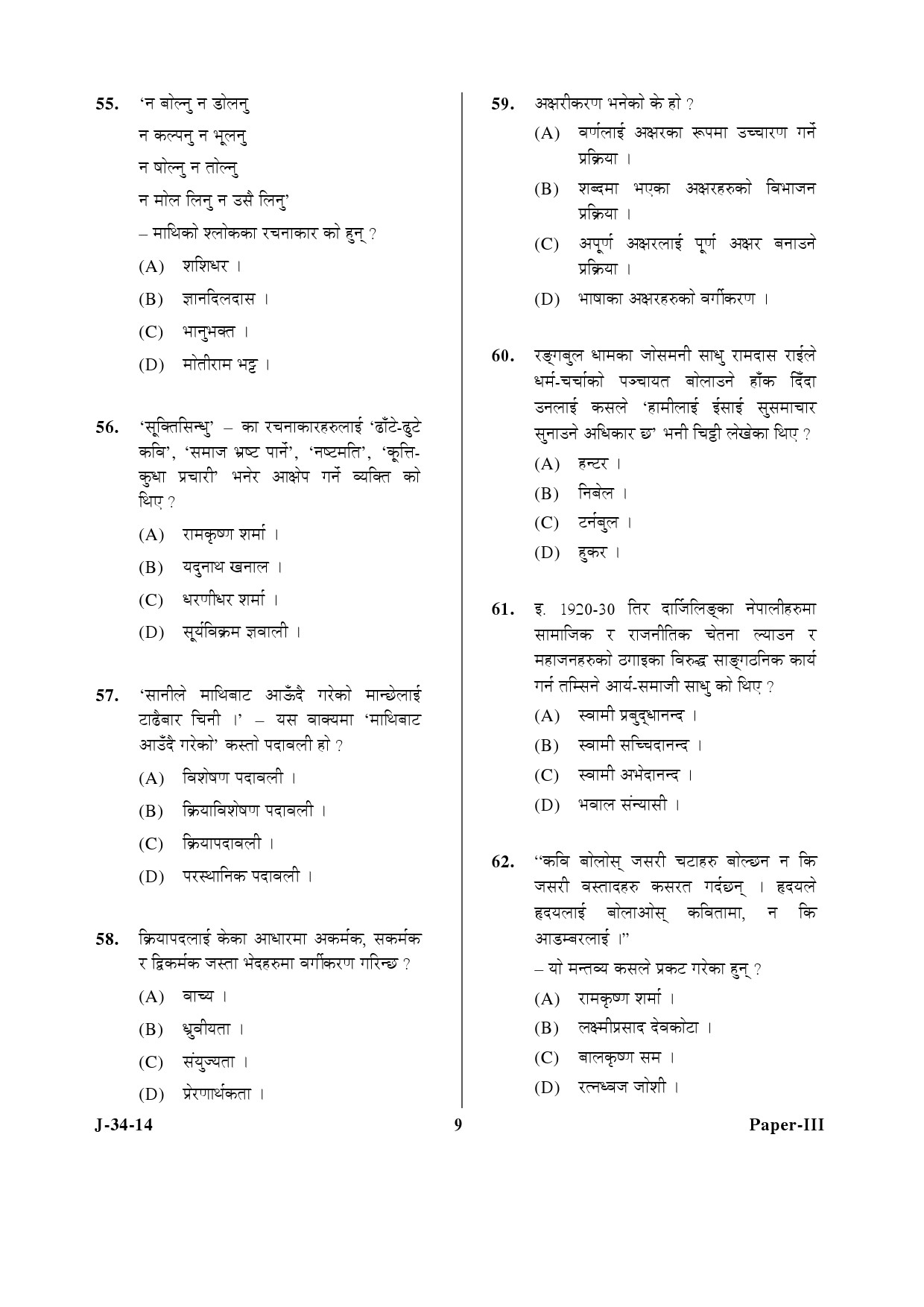 UGC NET Nepali Question Paper III June 2014 9