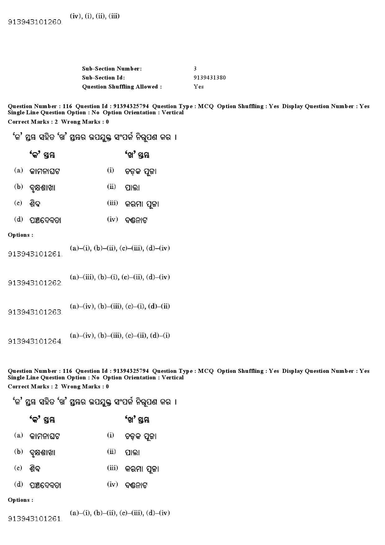 UGC NET Odia Question Paper December 2018 104