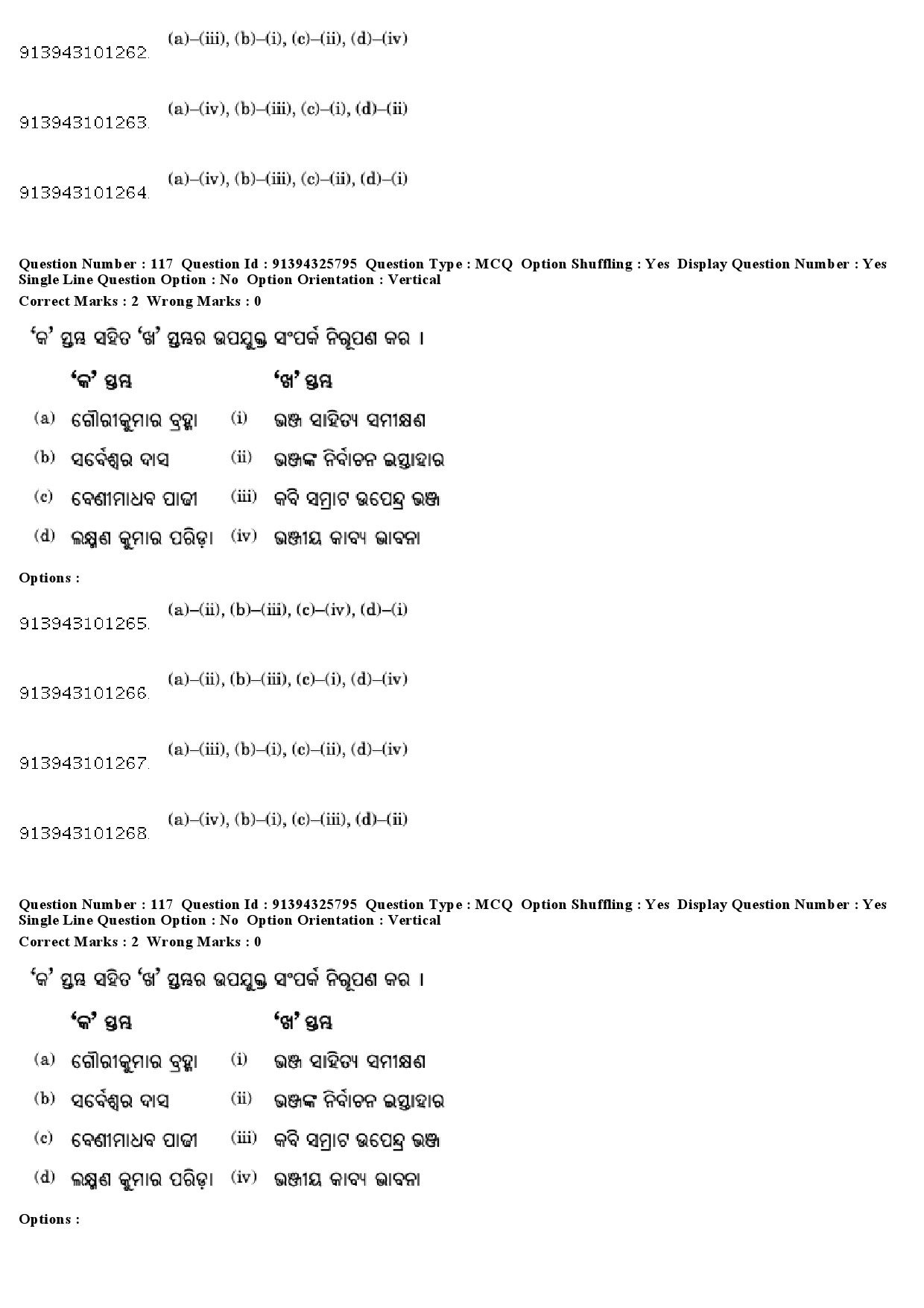 UGC NET Odia Question Paper December 2018 105