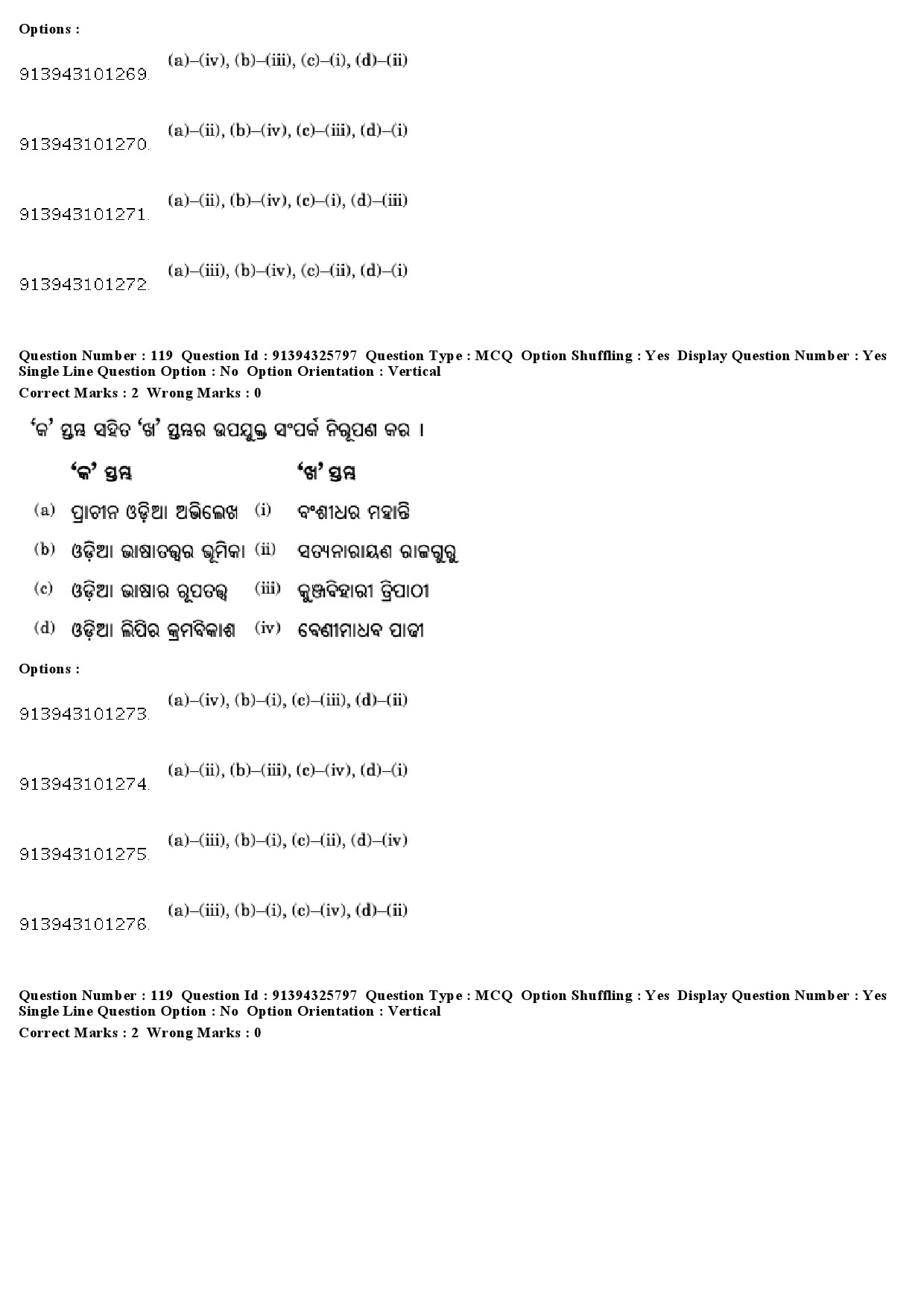 UGC NET Odia Question Paper December 2018 107