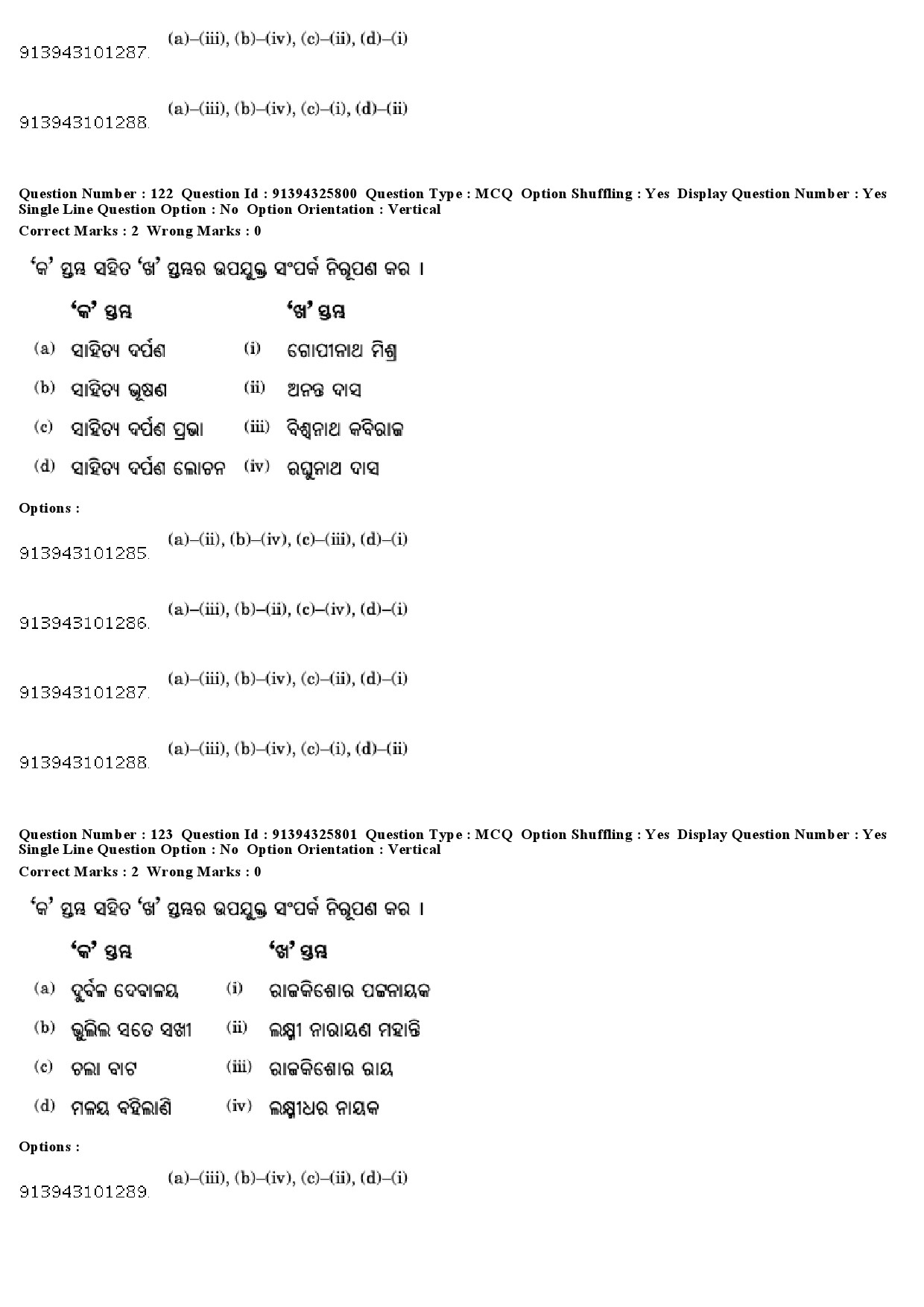 UGC NET Odia Question Paper December 2018 111