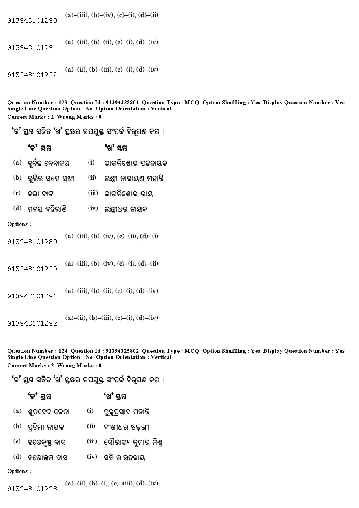 UGC NET Odia Question Paper December 2018 112