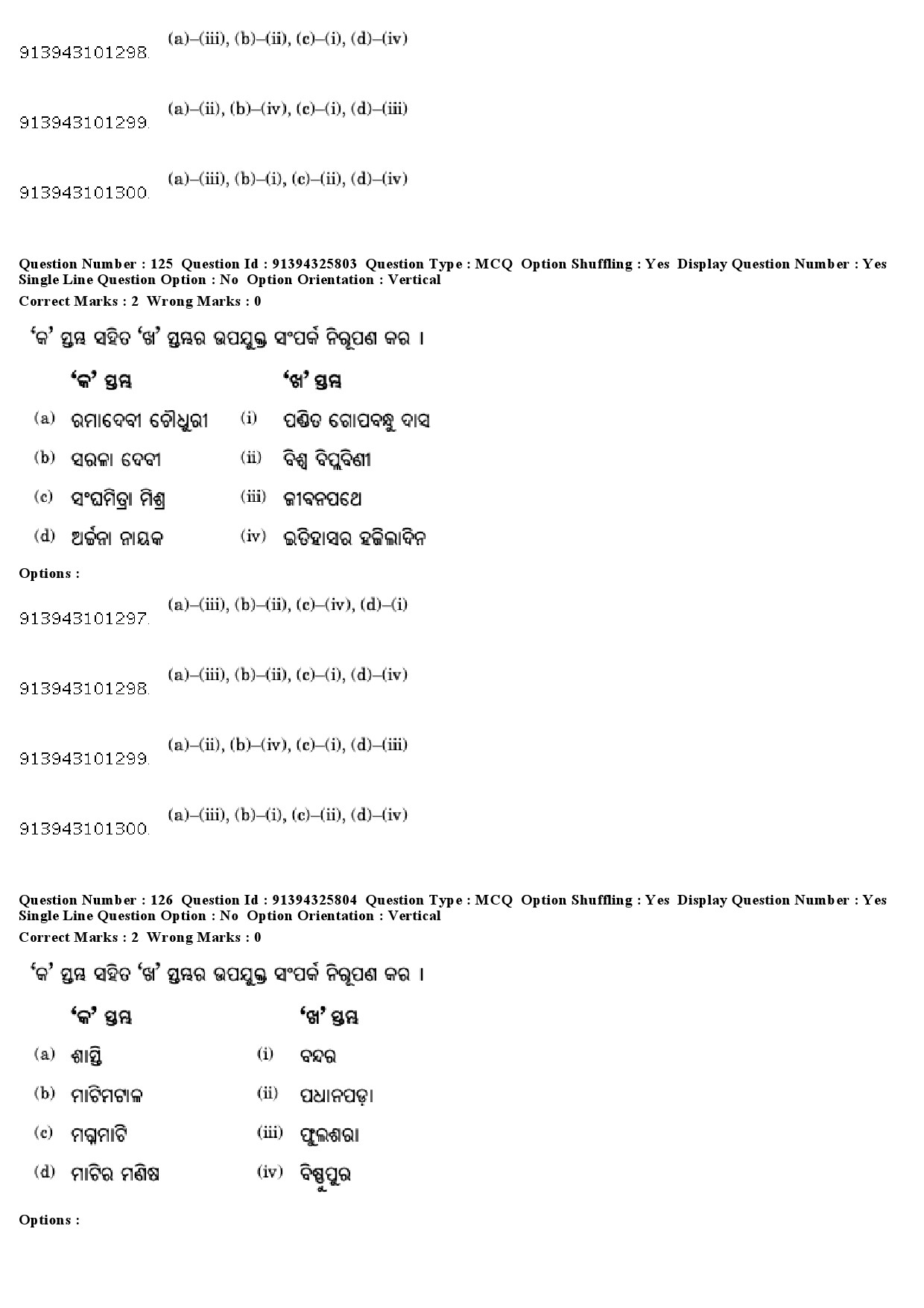 UGC NET Odia Question Paper December 2018 114