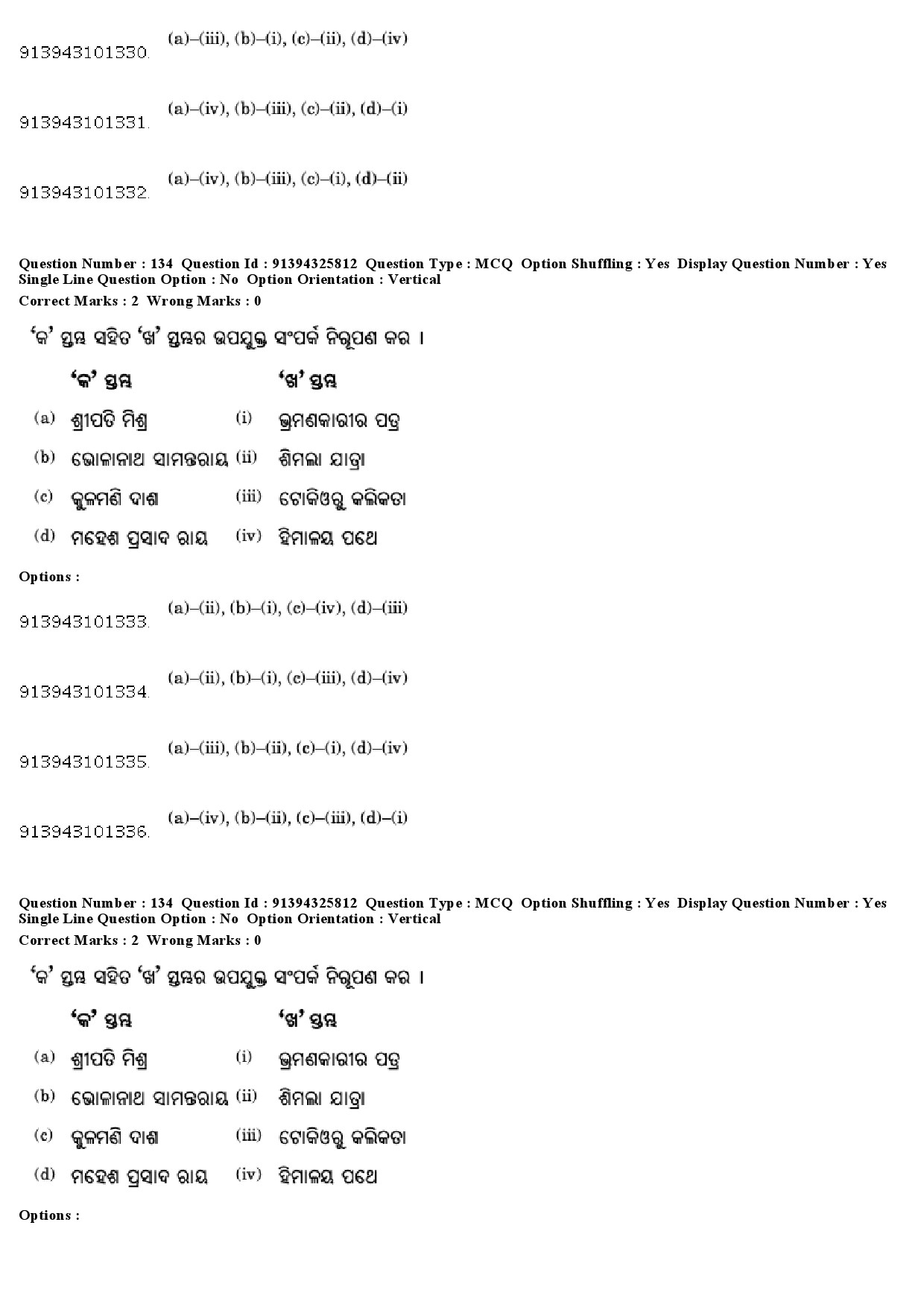 UGC NET Odia Question Paper December 2018 123