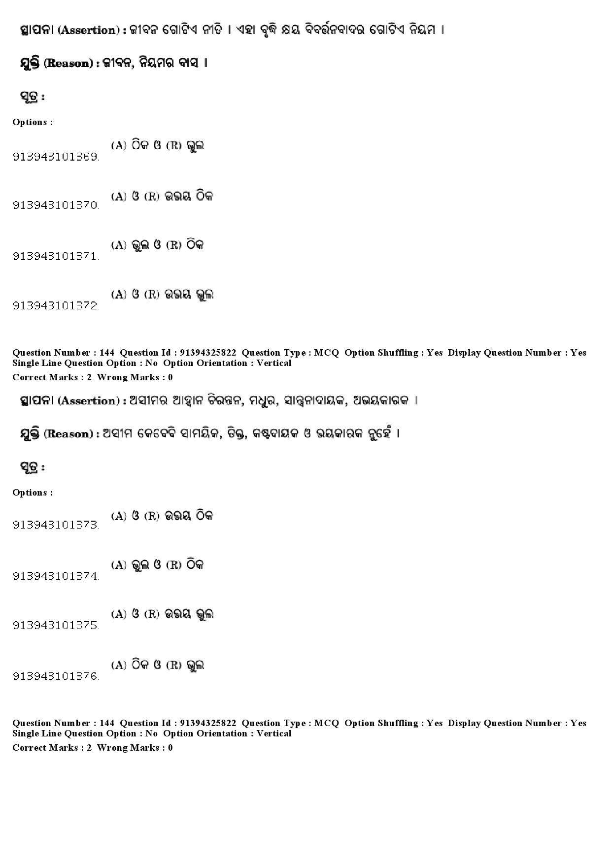 UGC NET Odia Question Paper December 2018 133