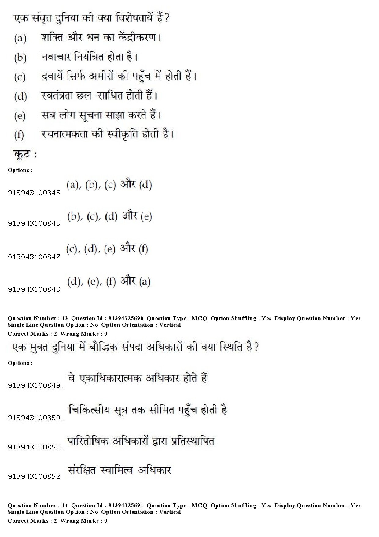 UGC NET Odia Question Paper December 2018 14