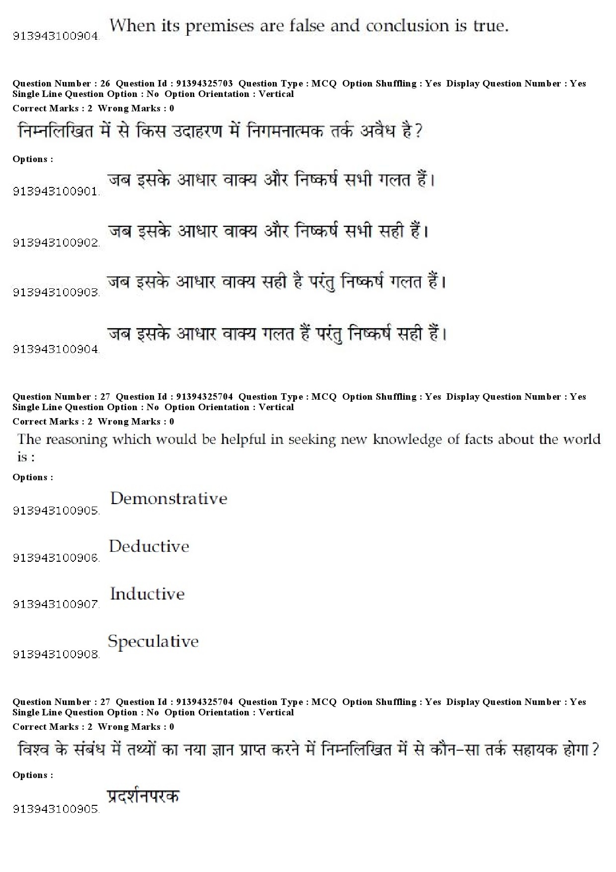 UGC NET Odia Question Paper December 2018 24