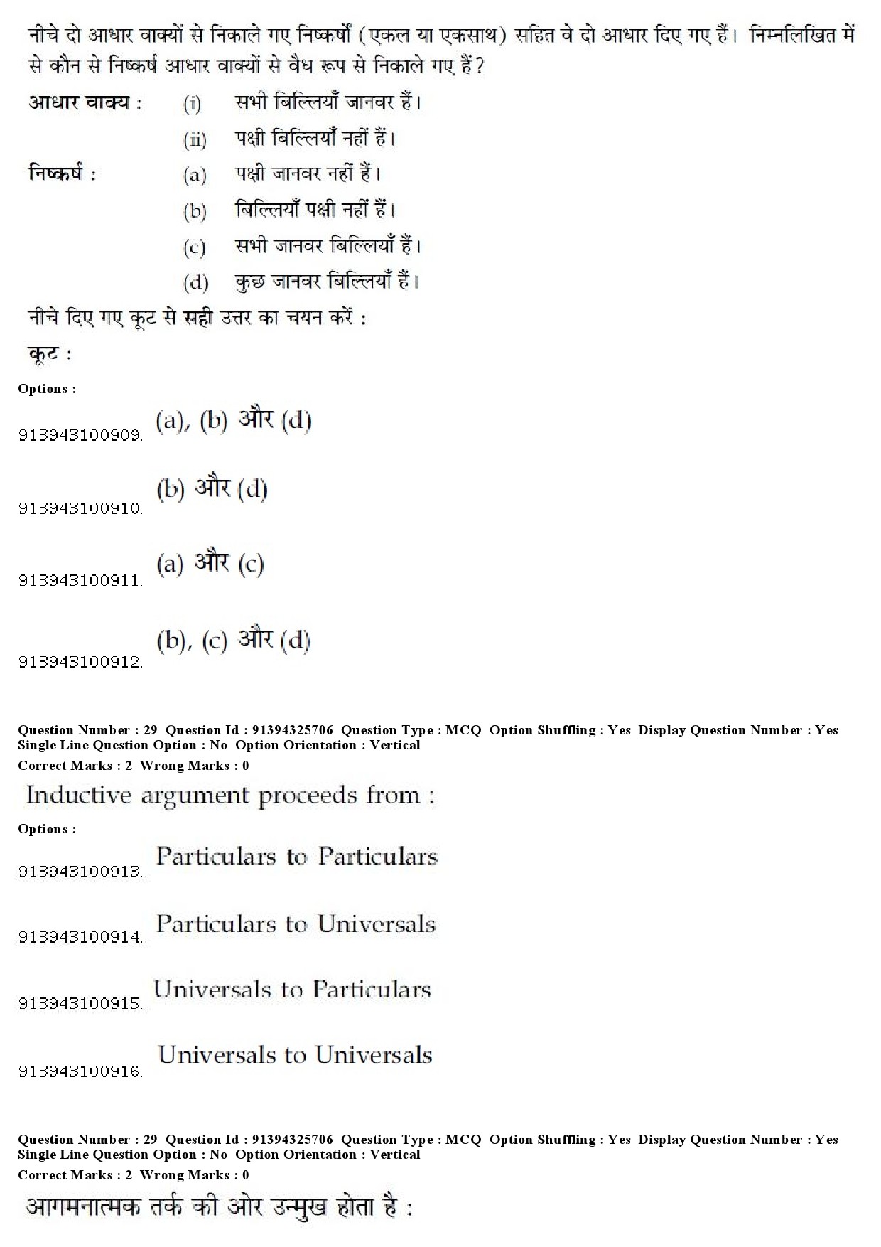 UGC NET Odia Question Paper December 2018 26