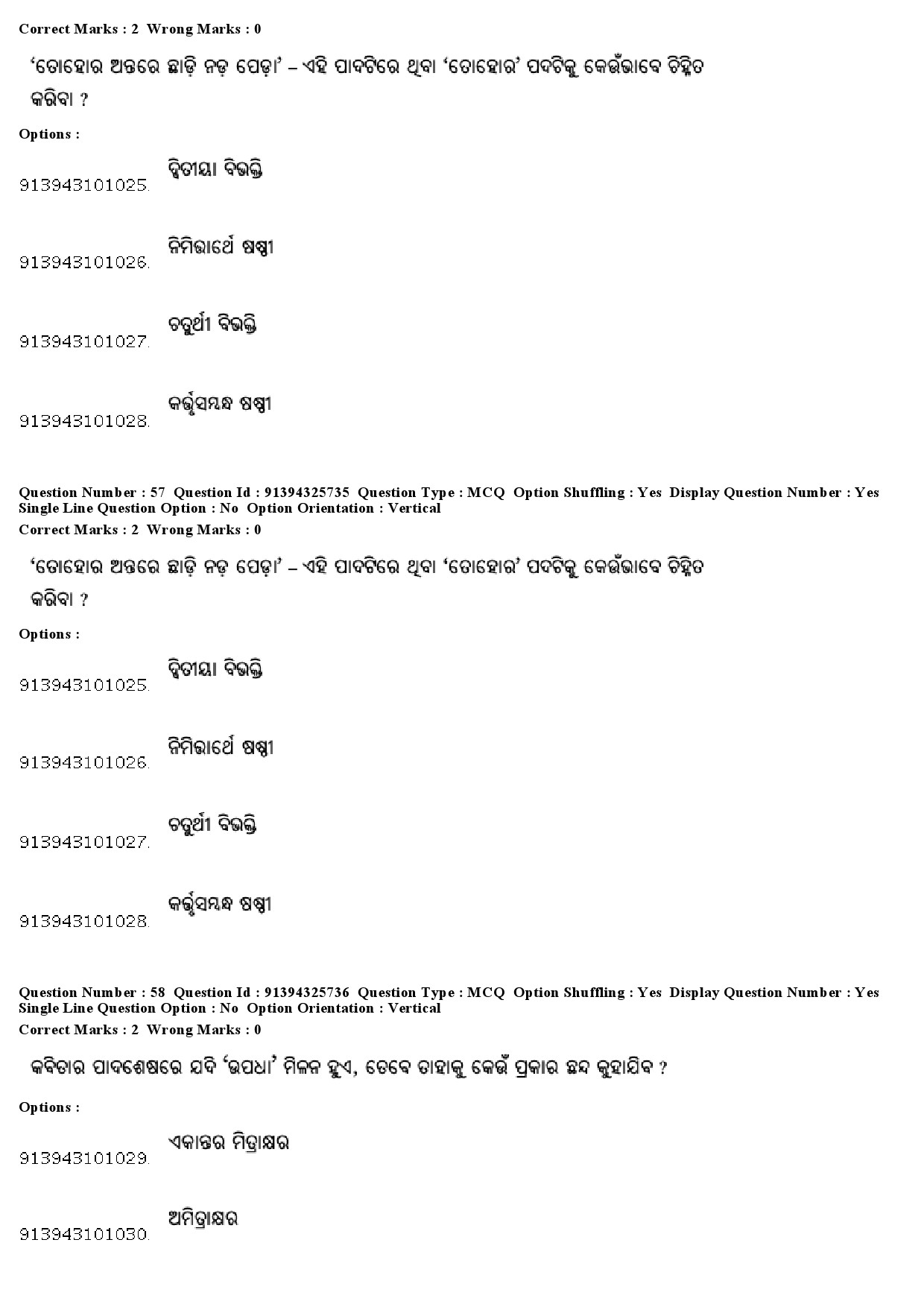 UGC NET Odia Question Paper December 2018 50