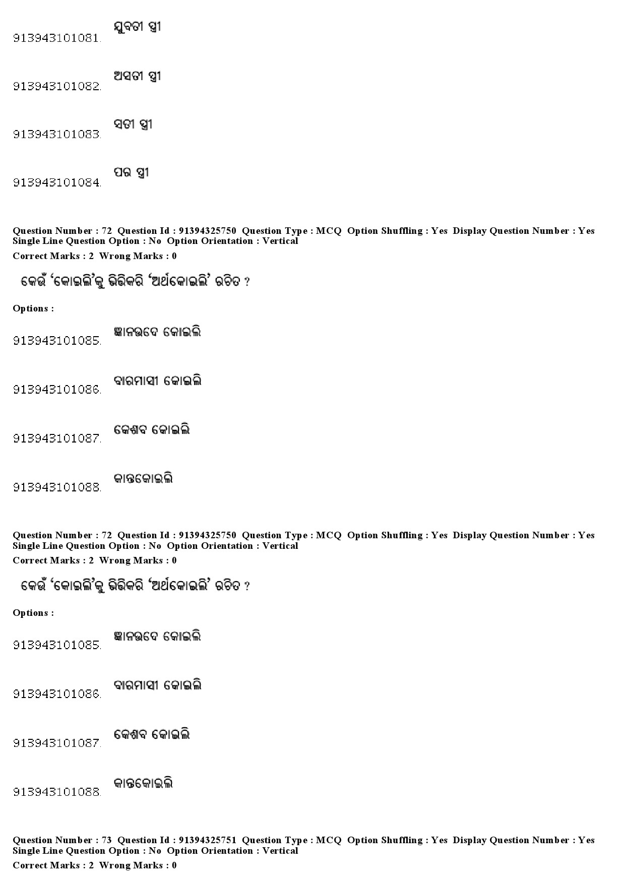 UGC NET Odia Question Paper December 2018 61