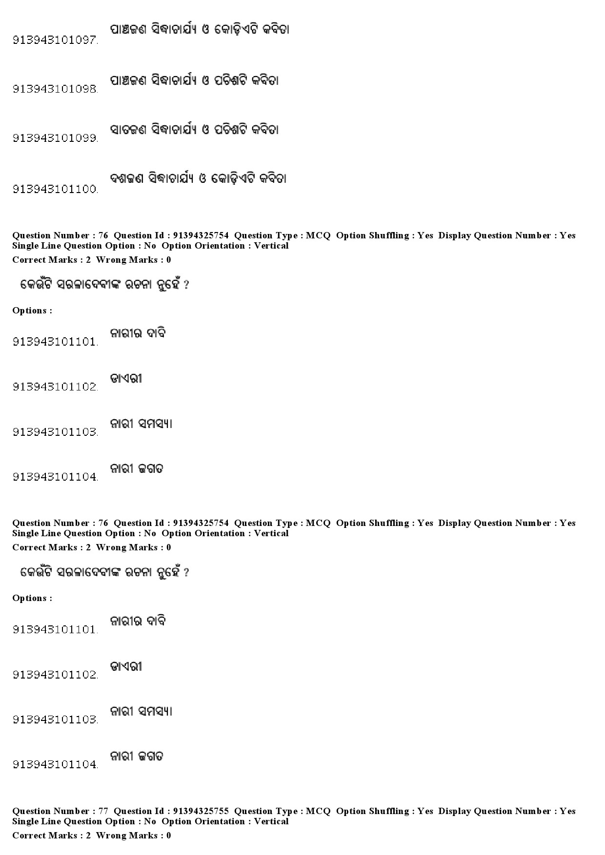 UGC NET Odia Question Paper December 2018 64