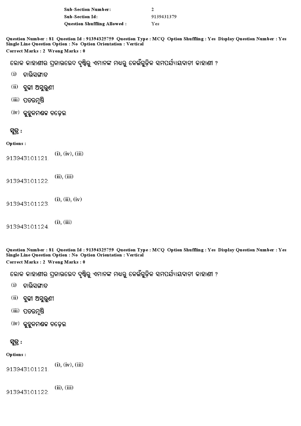 UGC NET Odia Question Paper December 2018 68