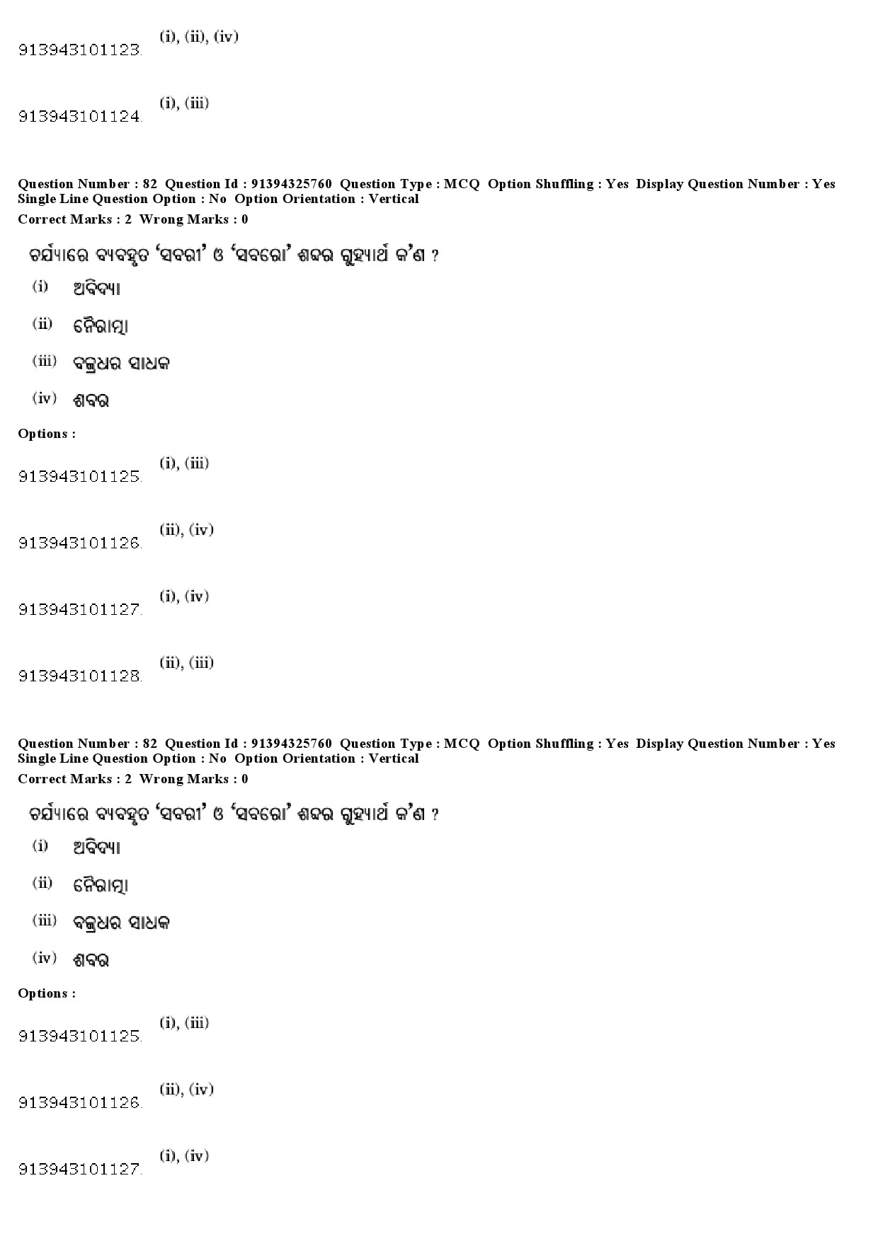 UGC NET Odia Question Paper December 2018 69