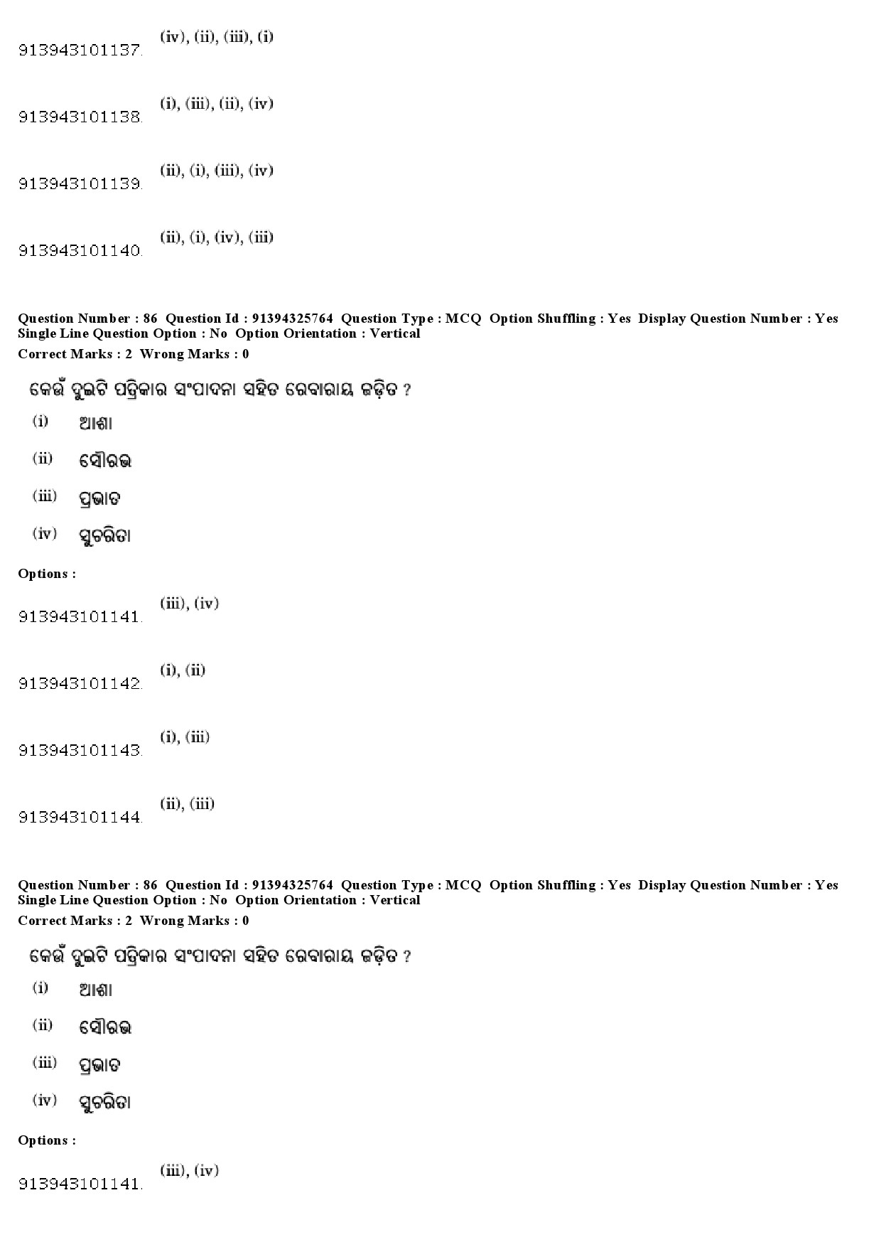 UGC NET Odia Question Paper December 2018 73