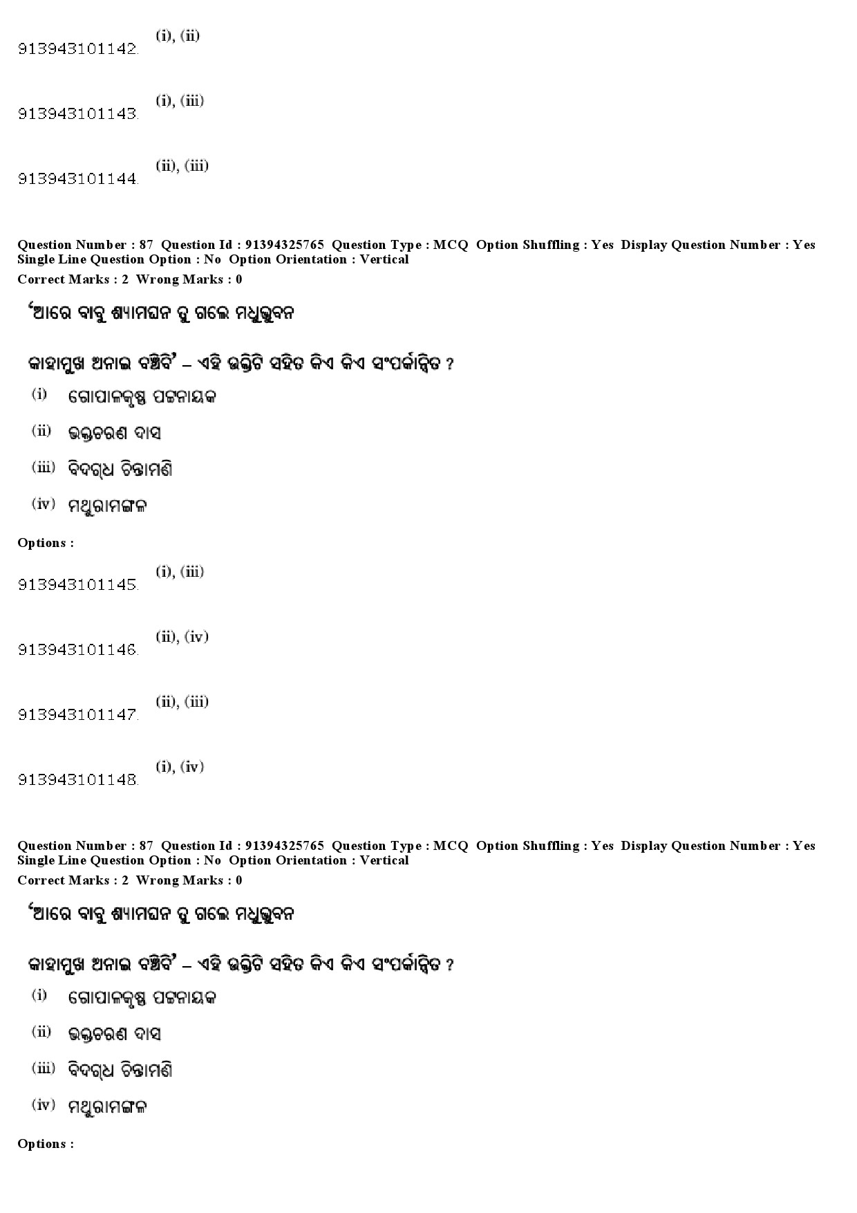 UGC NET Odia Question Paper December 2018 74