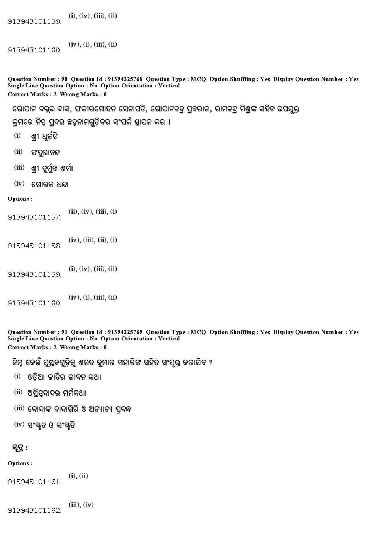 UGC NET Odia Question Paper December 2018 78