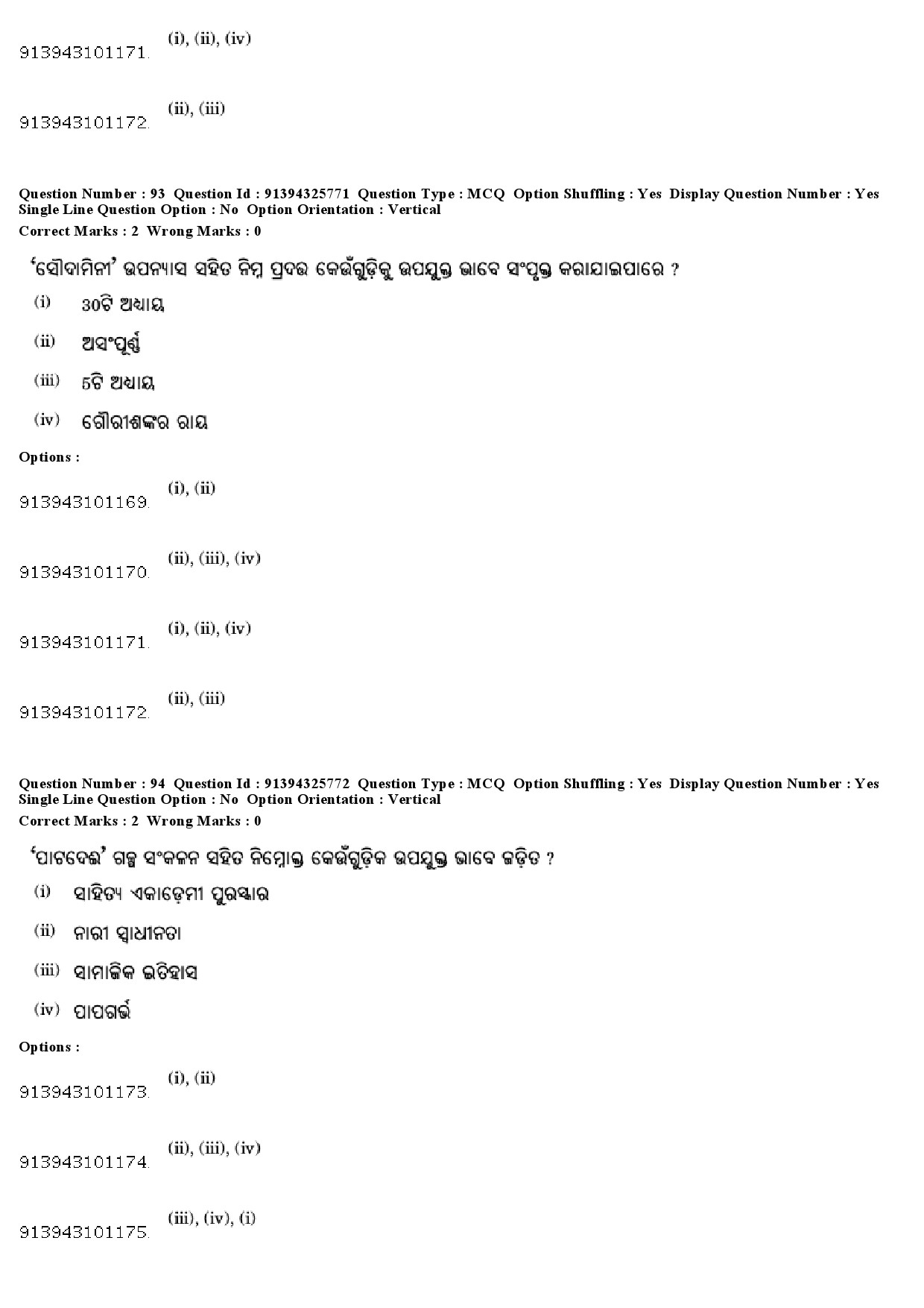 UGC NET Odia Question Paper December 2018 81