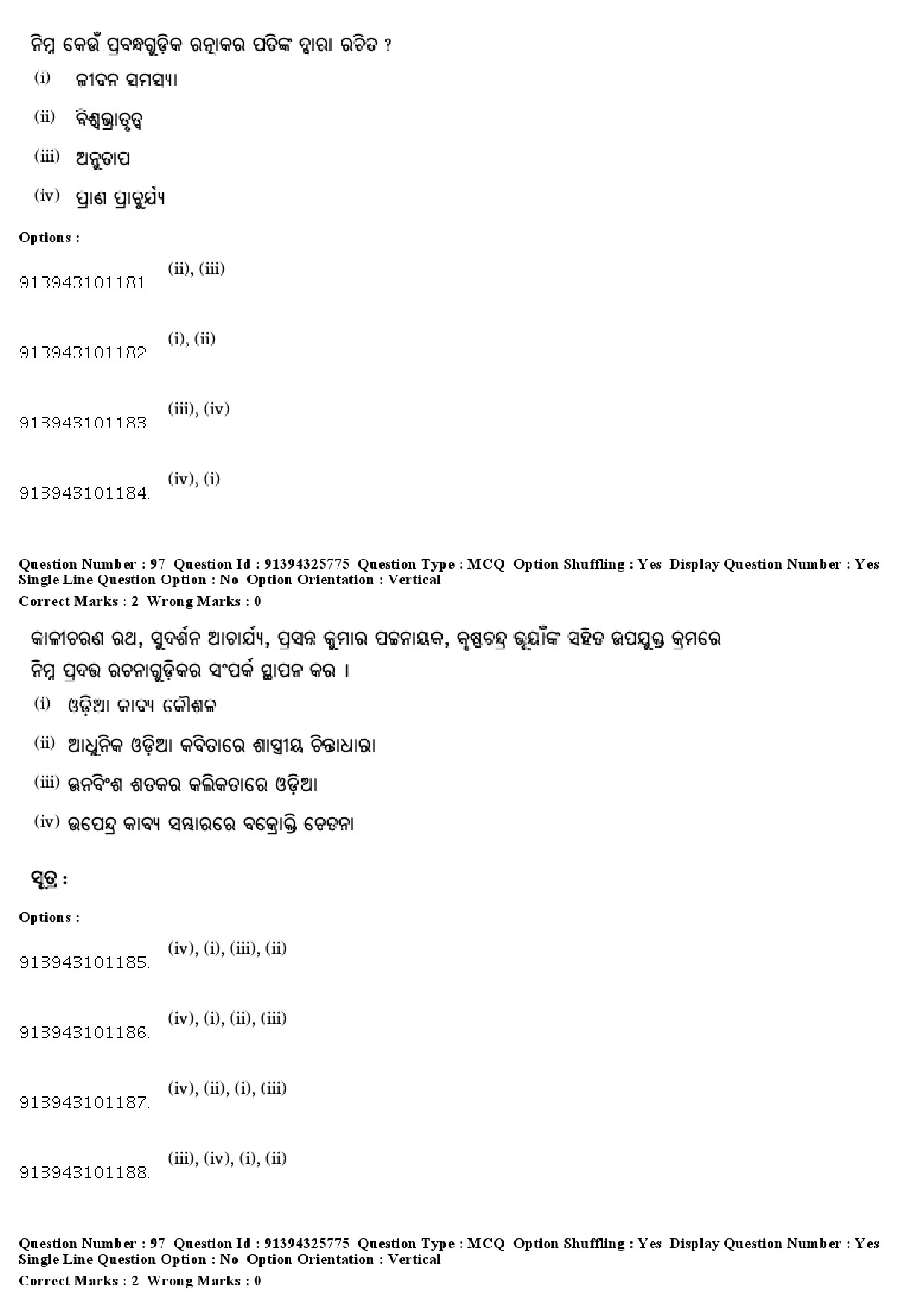 UGC NET Odia Question Paper December 2018 84