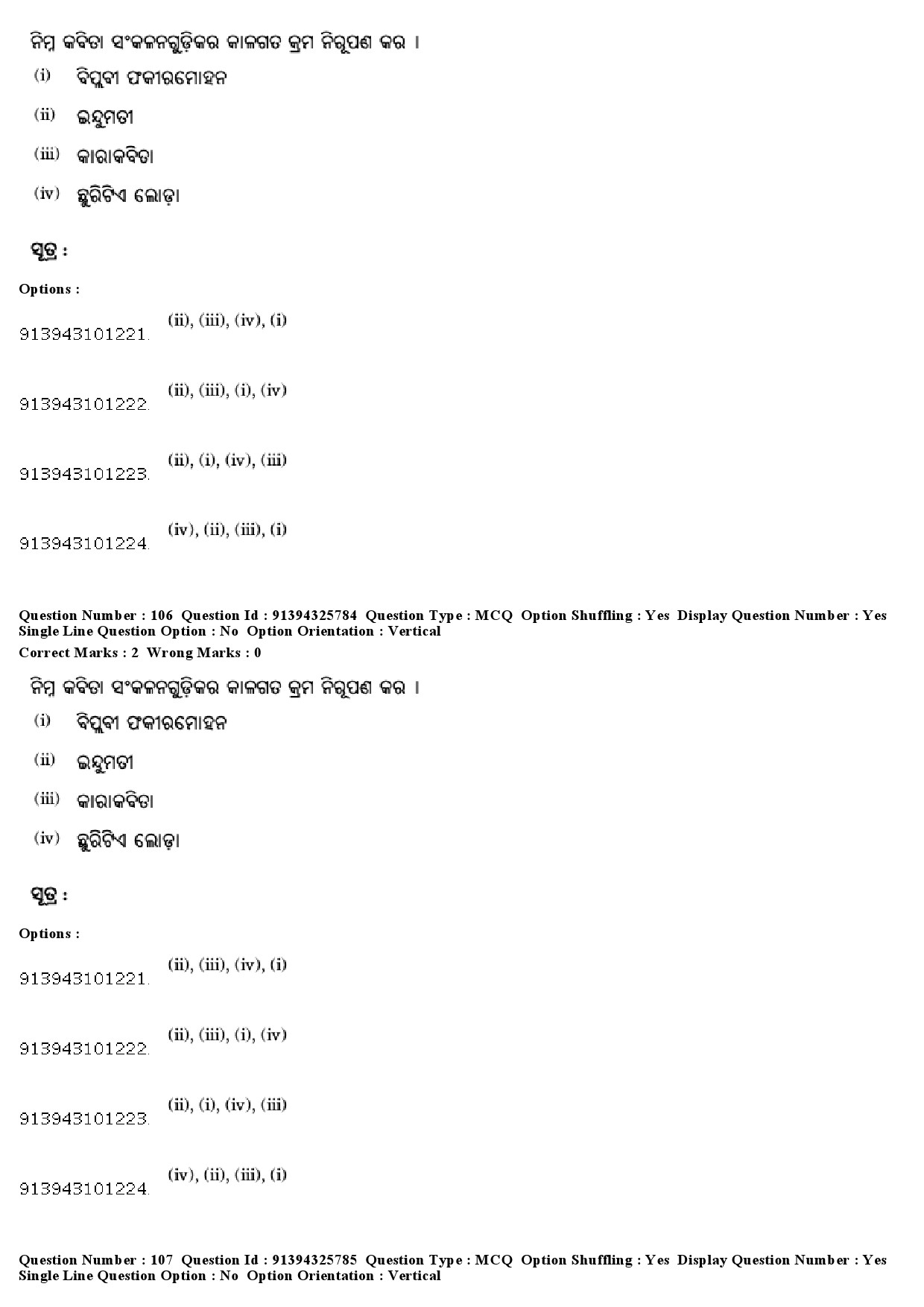 UGC NET Odia Question Paper December 2018 94