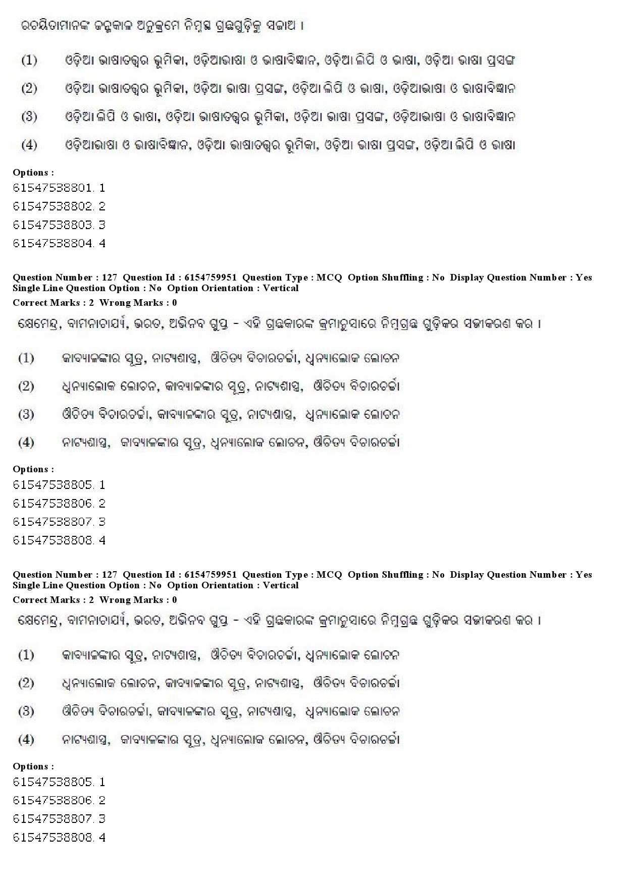 UGC NET Odia Question Paper December 2019 114