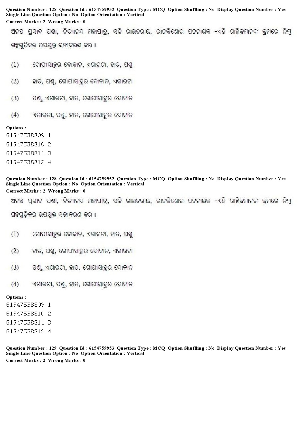 UGC NET Odia Question Paper December 2019 115