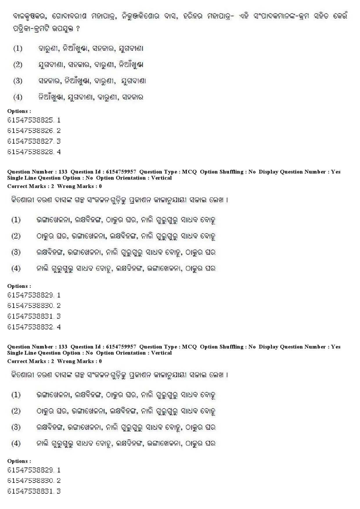 UGC NET Odia Question Paper December 2019 119