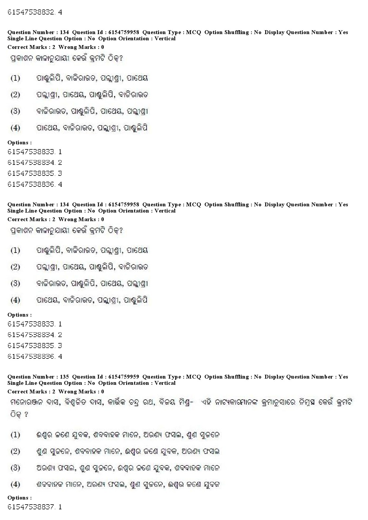 UGC NET Odia Question Paper December 2019 120