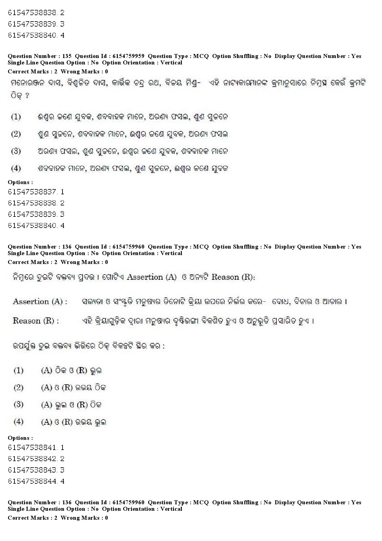 UGC NET Odia Question Paper December 2019 121