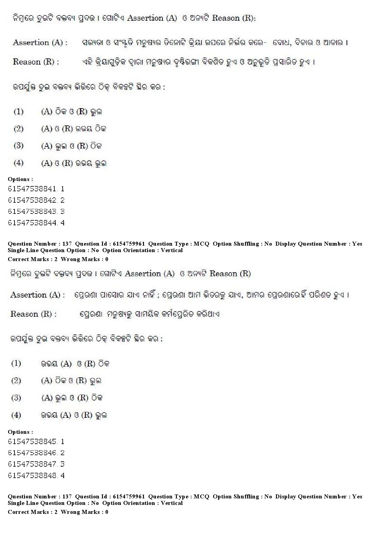 UGC NET Odia Question Paper December 2019 122