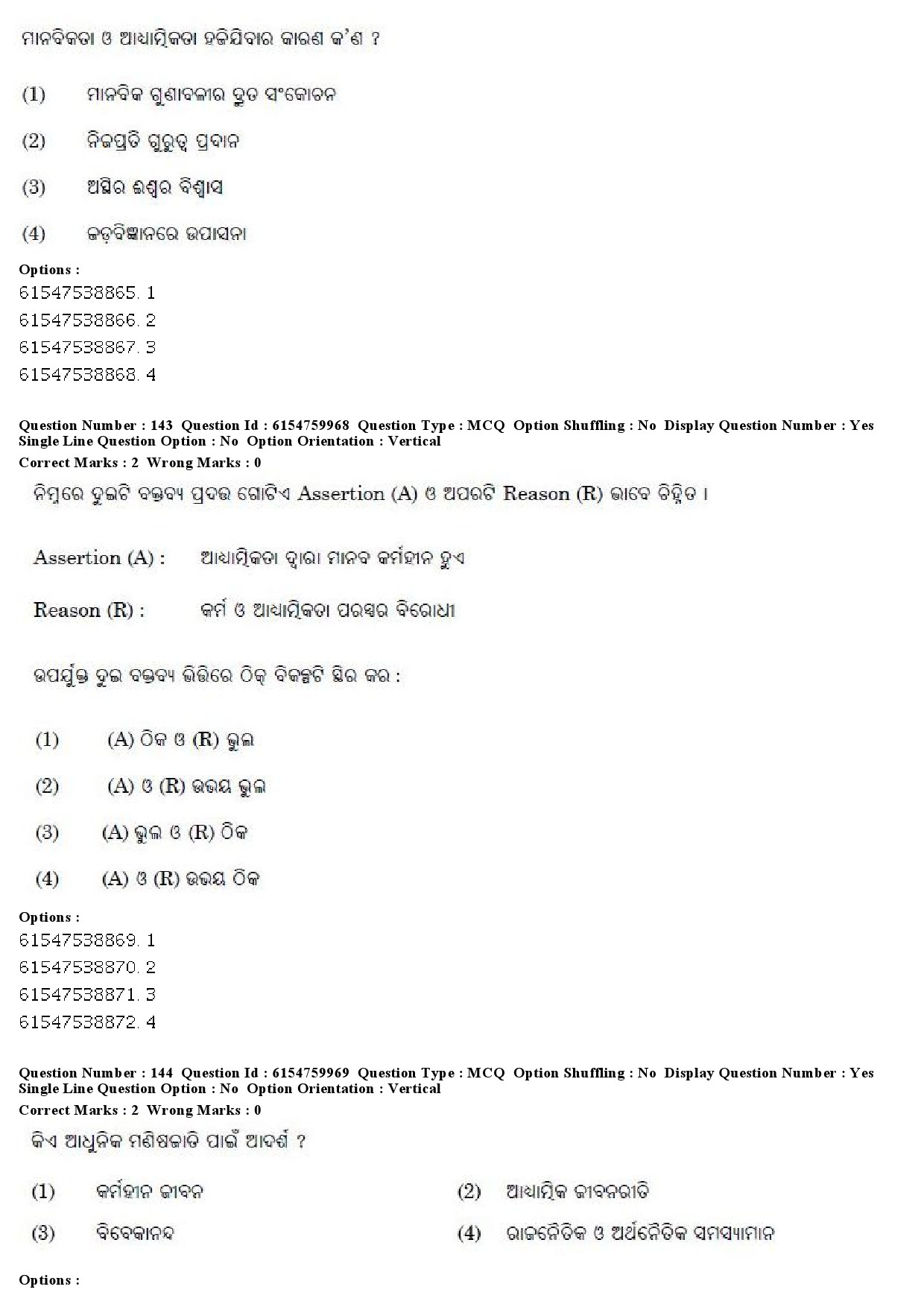 UGC NET Odia Question Paper December 2019 129