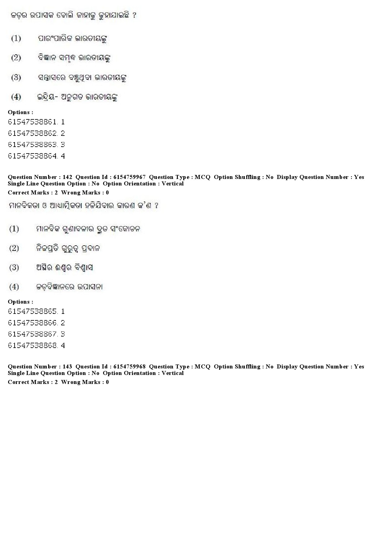 UGC NET Odia Question Paper December 2019 131