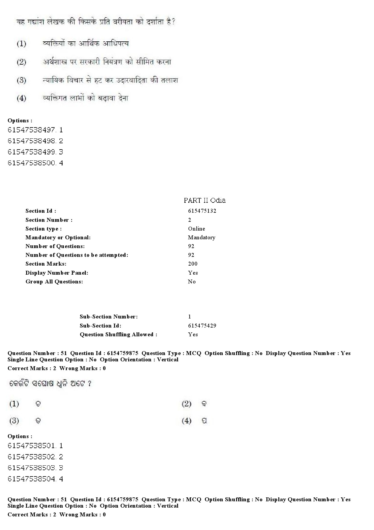 UGC NET Odia Question Paper December 2019 42