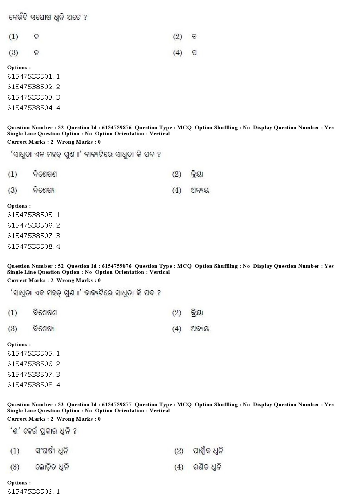 UGC NET Odia Question Paper December 2019 43