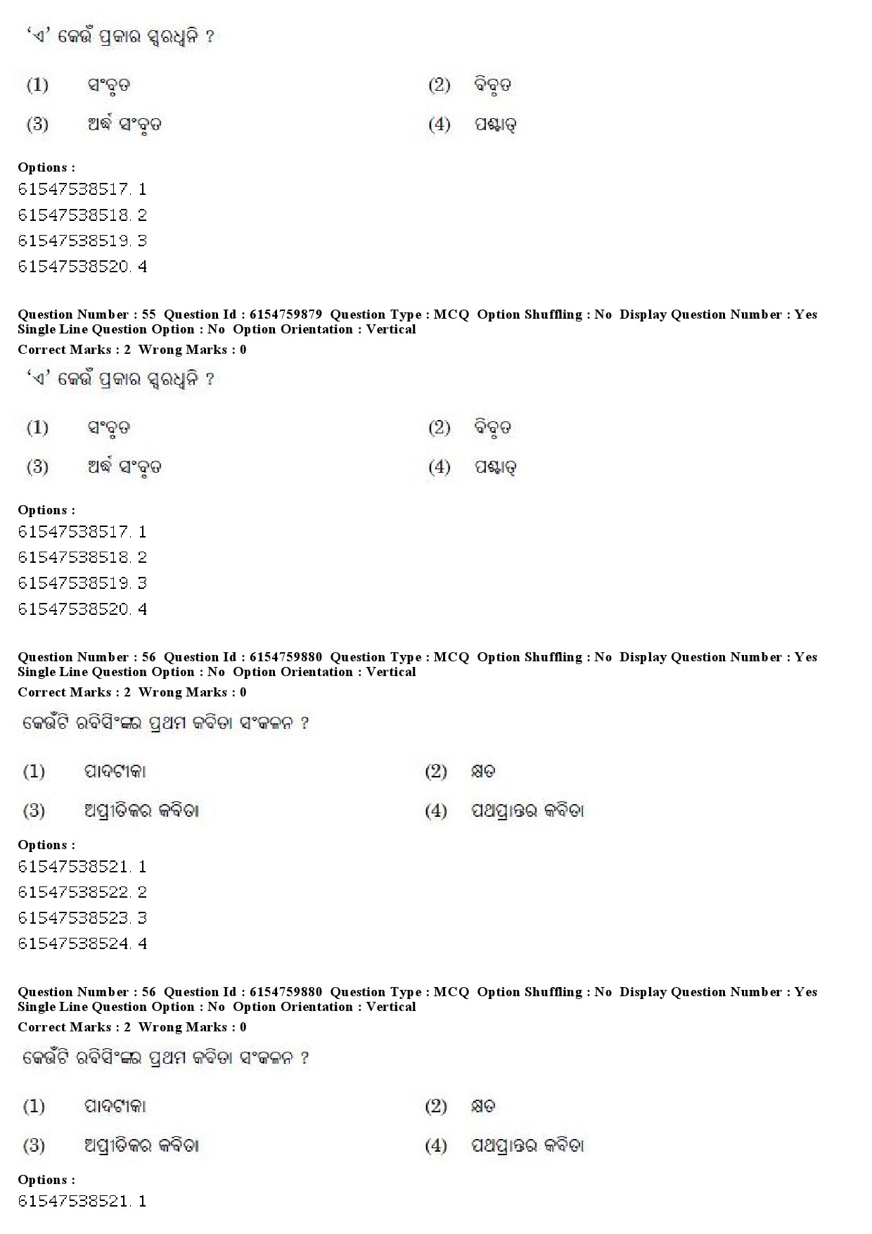 UGC NET Odia Question Paper December 2019 45