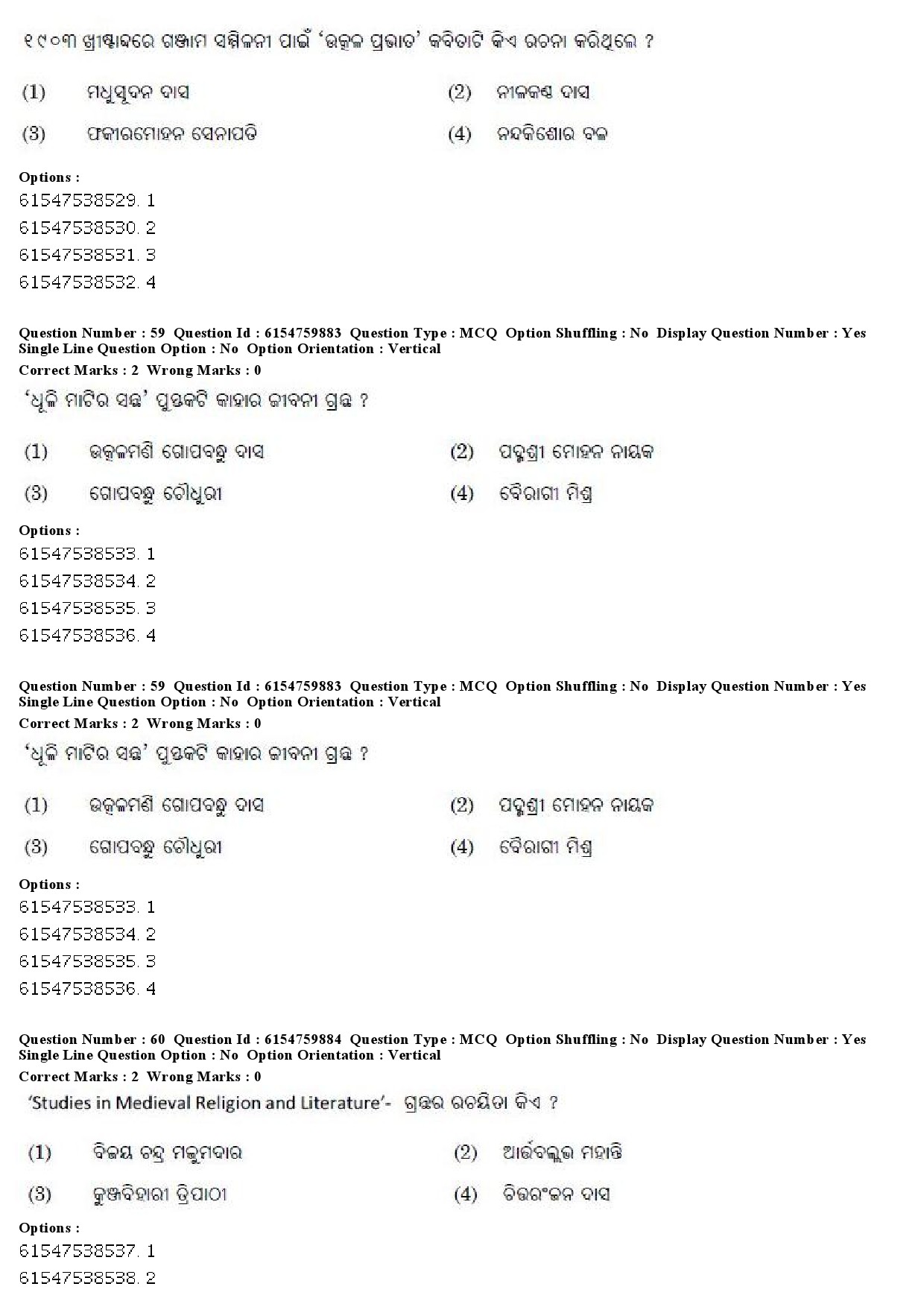 UGC NET Odia Question Paper December 2019 47