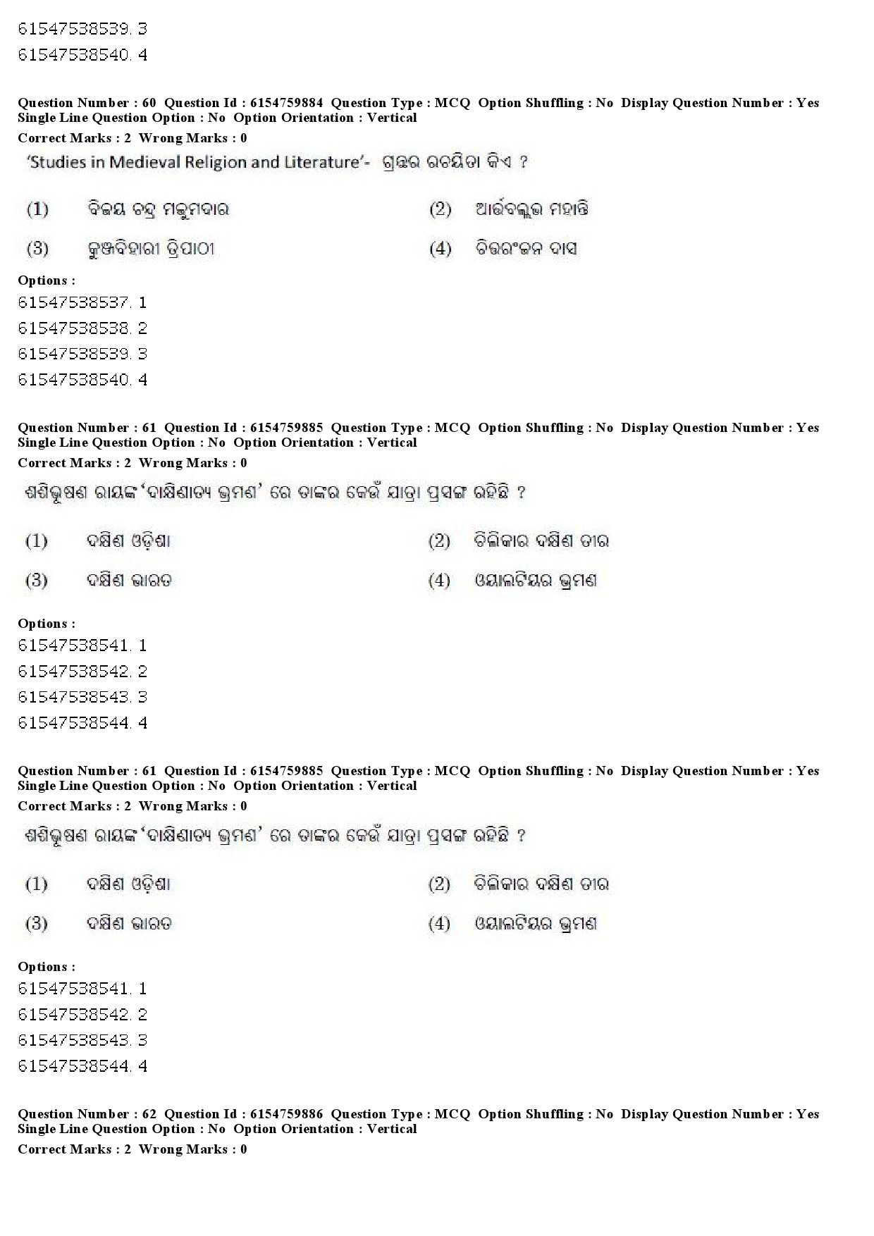 UGC NET Odia Question Paper December 2019 48