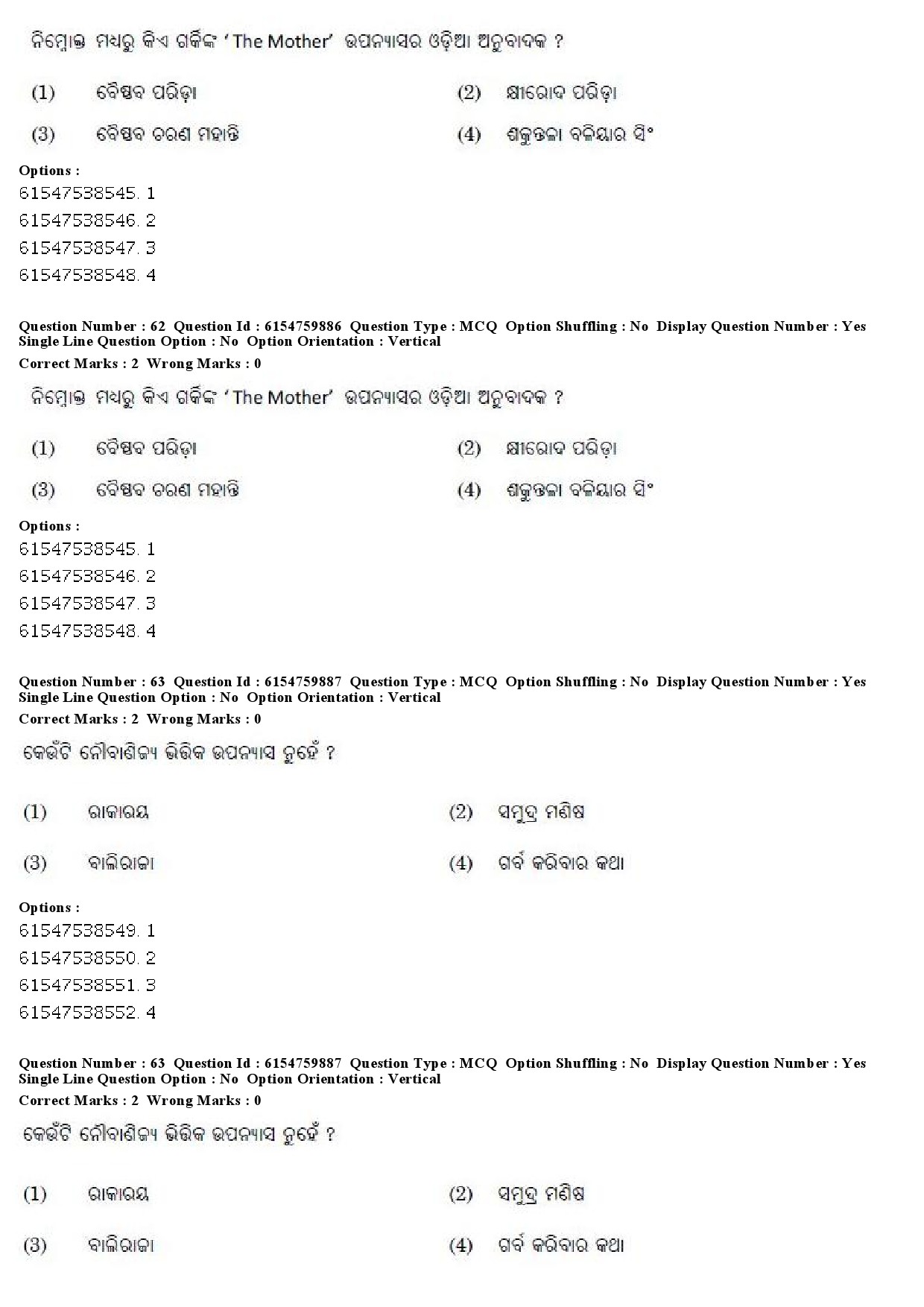 UGC NET Odia Question Paper December 2019 49