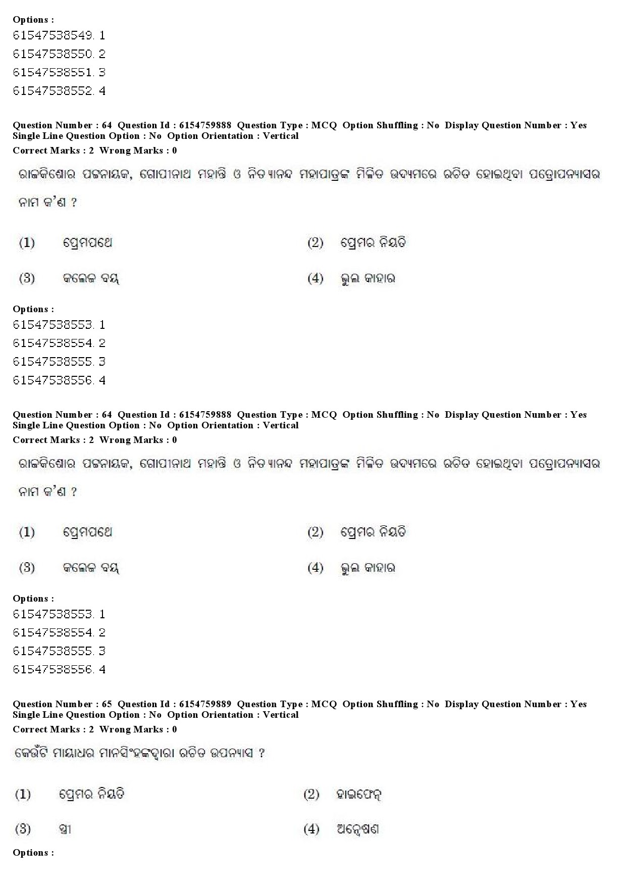 UGC NET Odia Question Paper December 2019 50