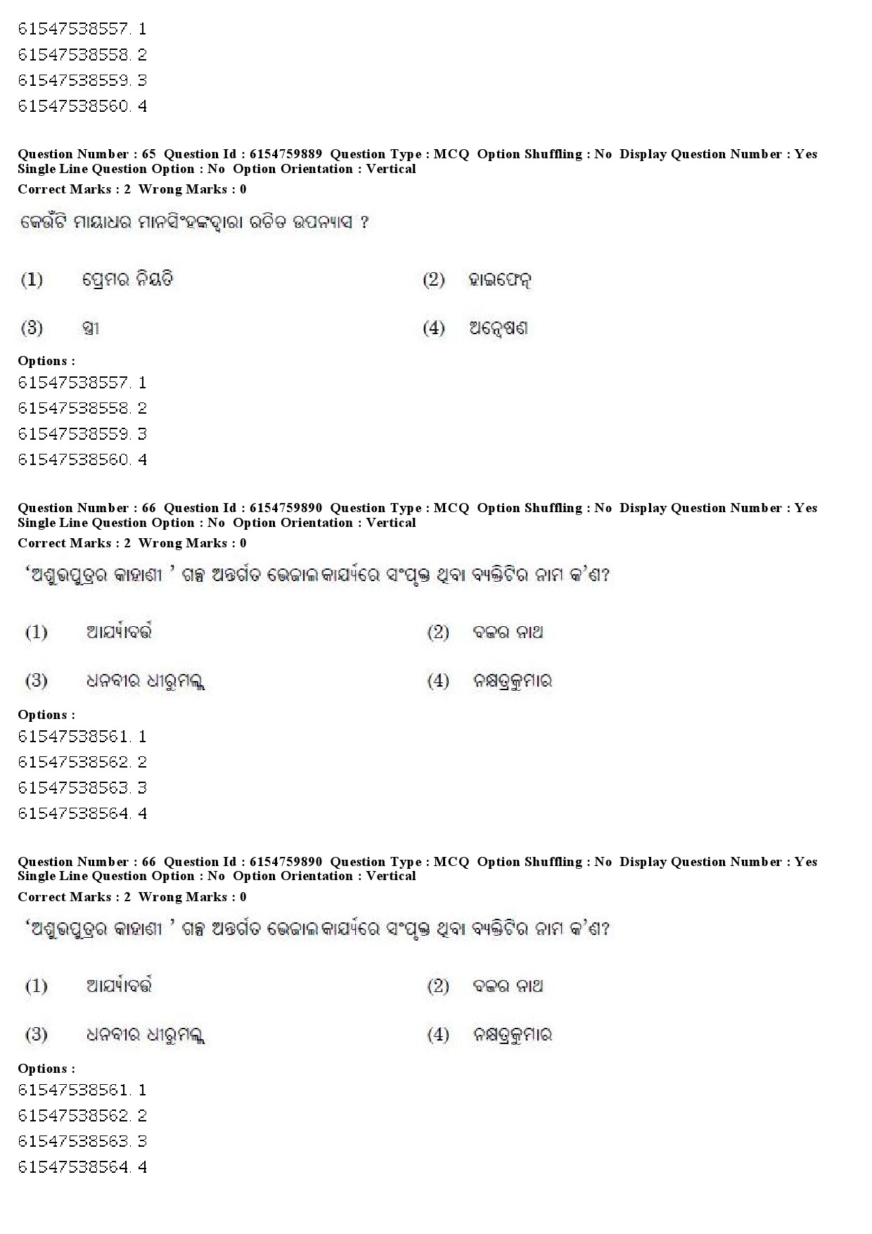 UGC NET Odia Question Paper December 2019 51